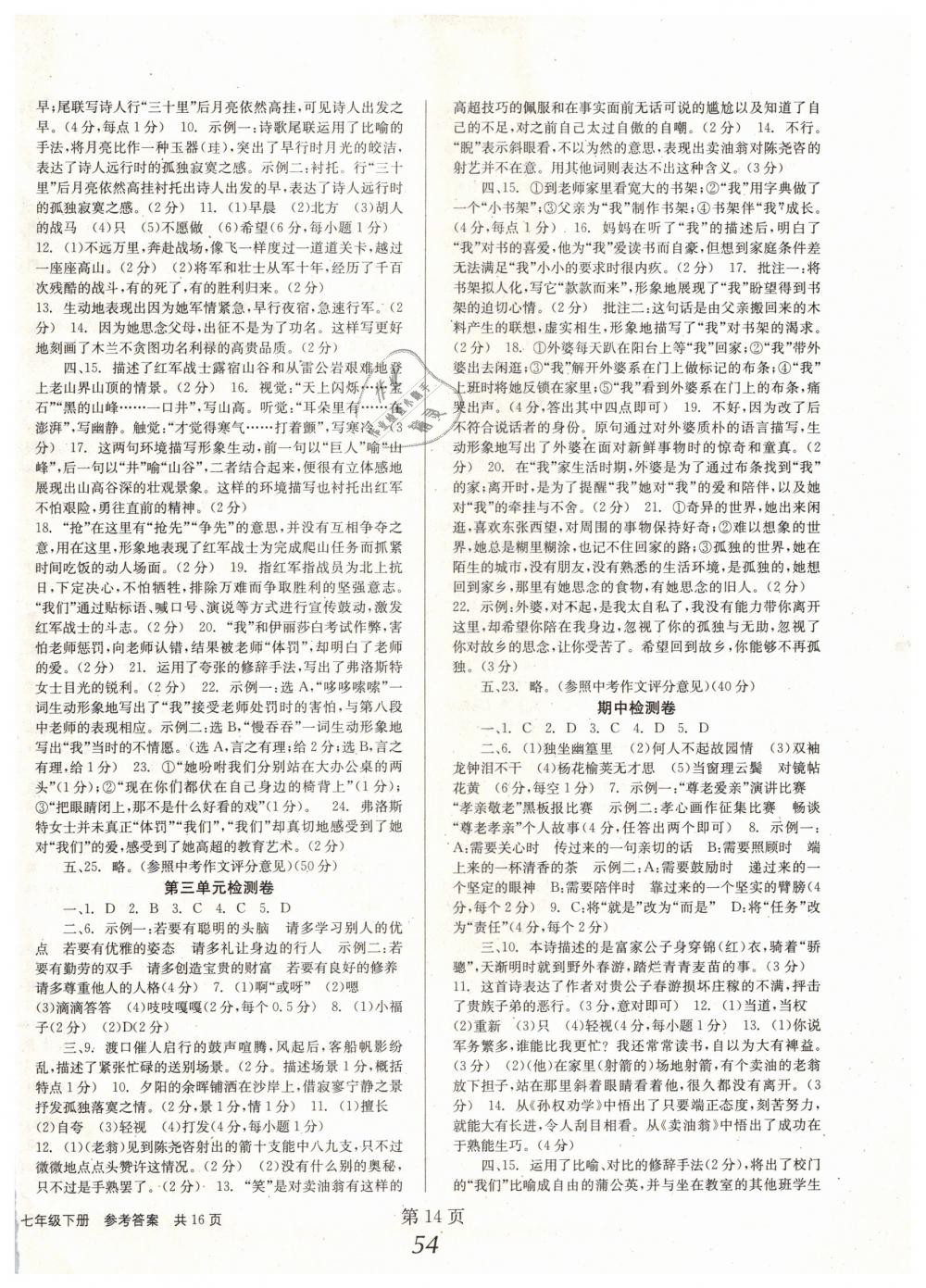 2019年全效學習學業(yè)評價方案七年級語文下冊人教版 第14頁