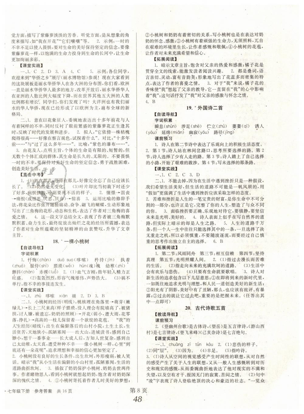 2019年全效學(xué)習(xí)學(xué)業(yè)評(píng)價(jià)方案七年級(jí)語(yǔ)文下冊(cè)人教版 第8頁(yè)