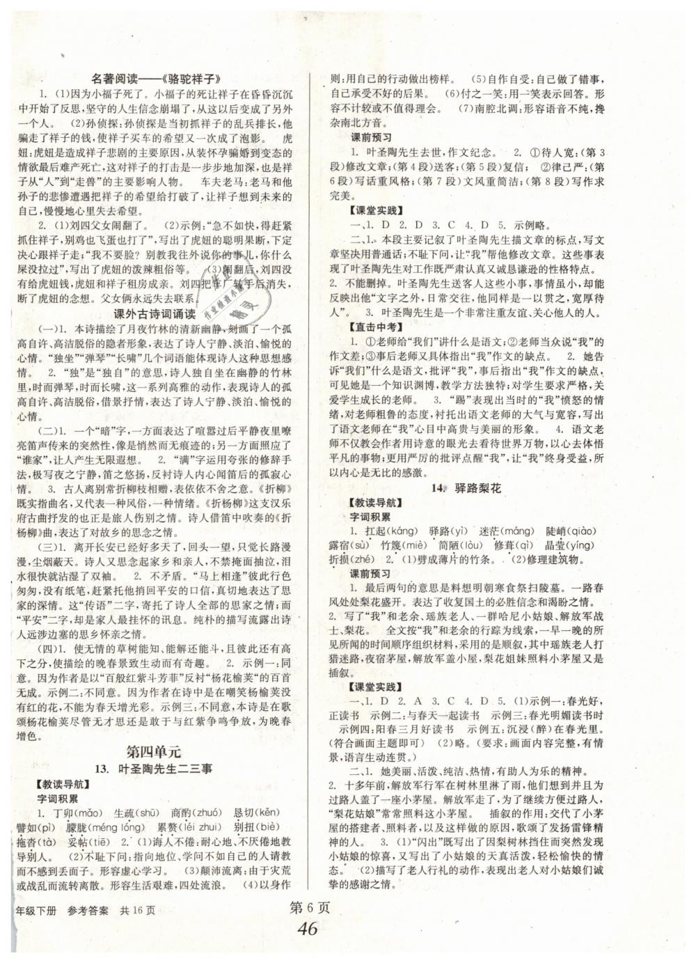 2019年全效學(xué)習(xí)學(xué)業(yè)評價方案七年級語文下冊人教版 第6頁