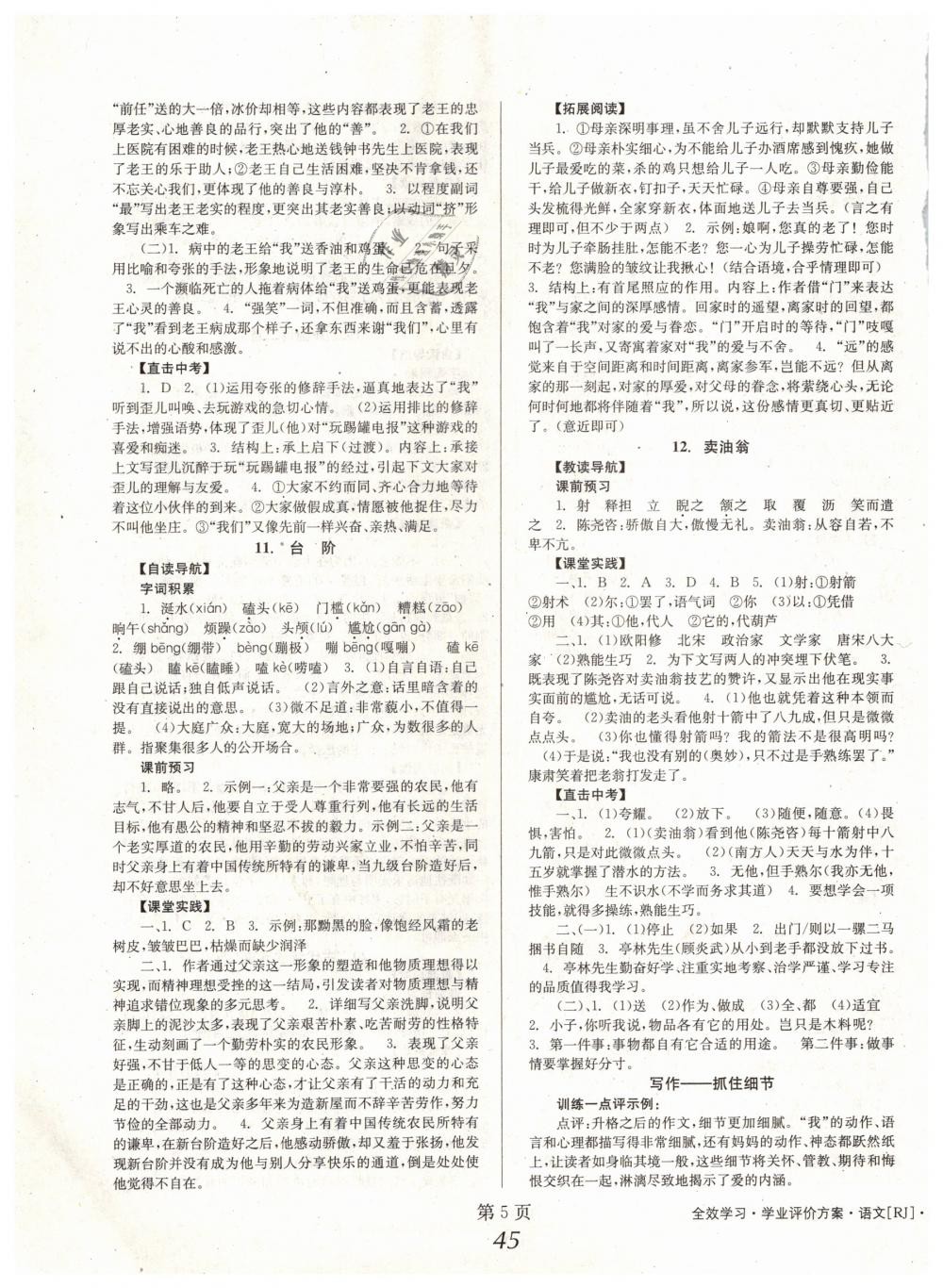 2019年全效學(xué)習(xí)學(xué)業(yè)評價方案七年級語文下冊人教版 第5頁