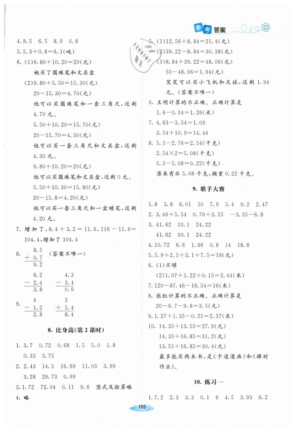 2019年課堂精練四年級數(shù)學下冊北師大版增強版 第3頁