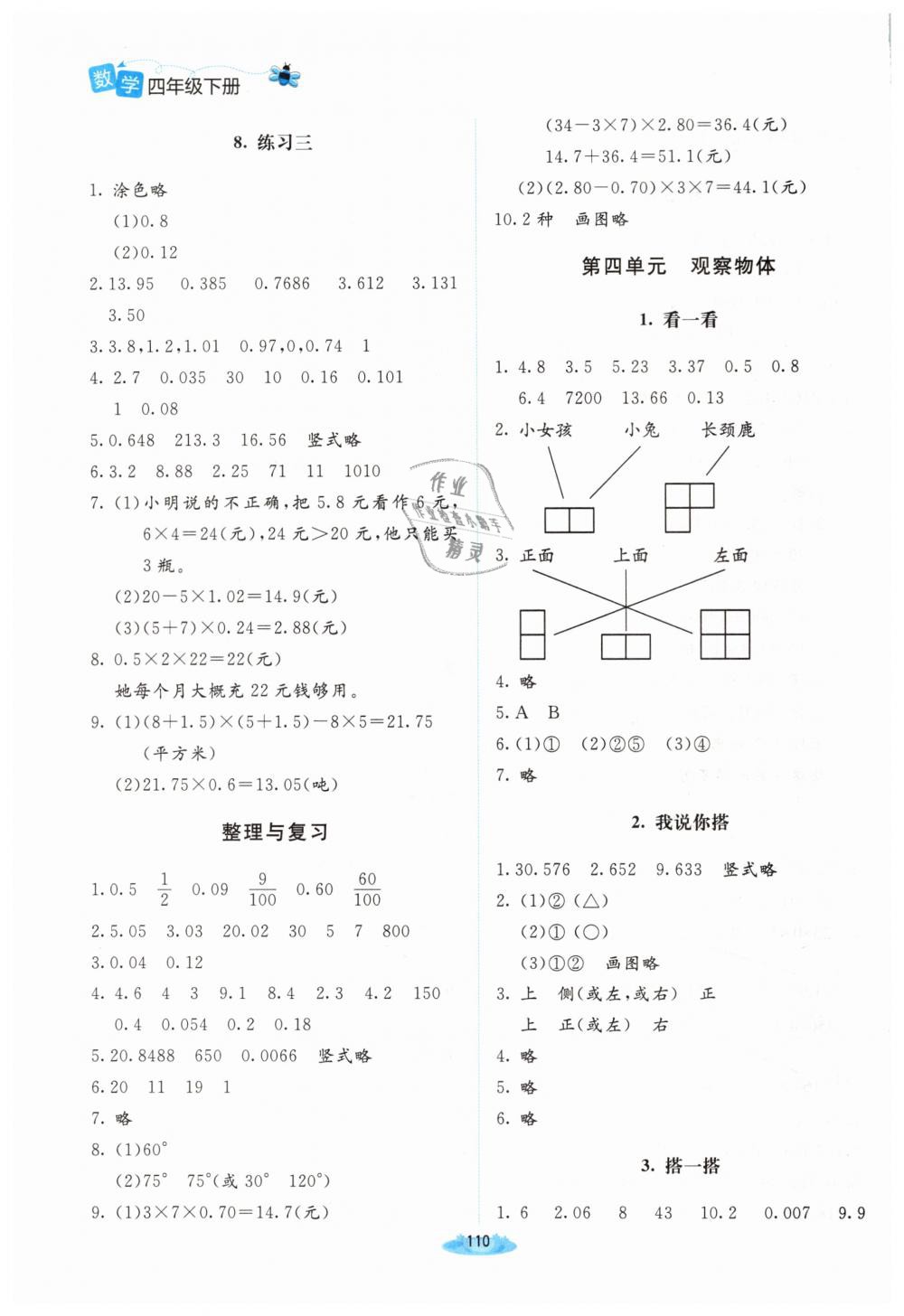 2019年課堂精練四年級數(shù)學(xué)下冊北師大版增強版 第8頁