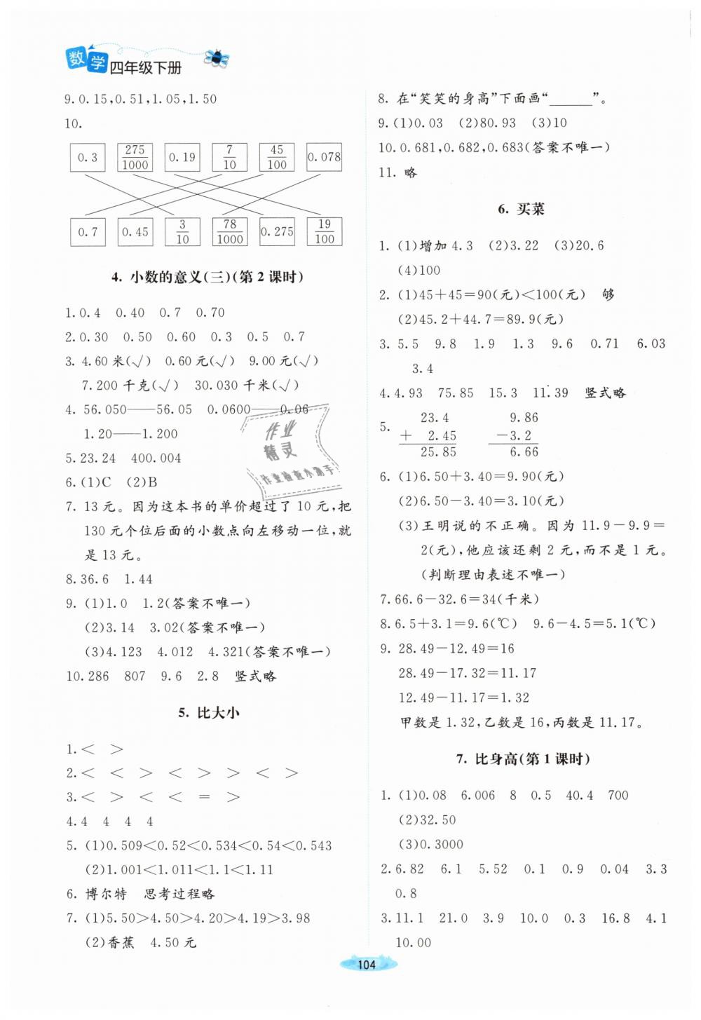 2019年課堂精練四年級(jí)數(shù)學(xué)下冊(cè)北師大版增強(qiáng)版 第2頁(yè)