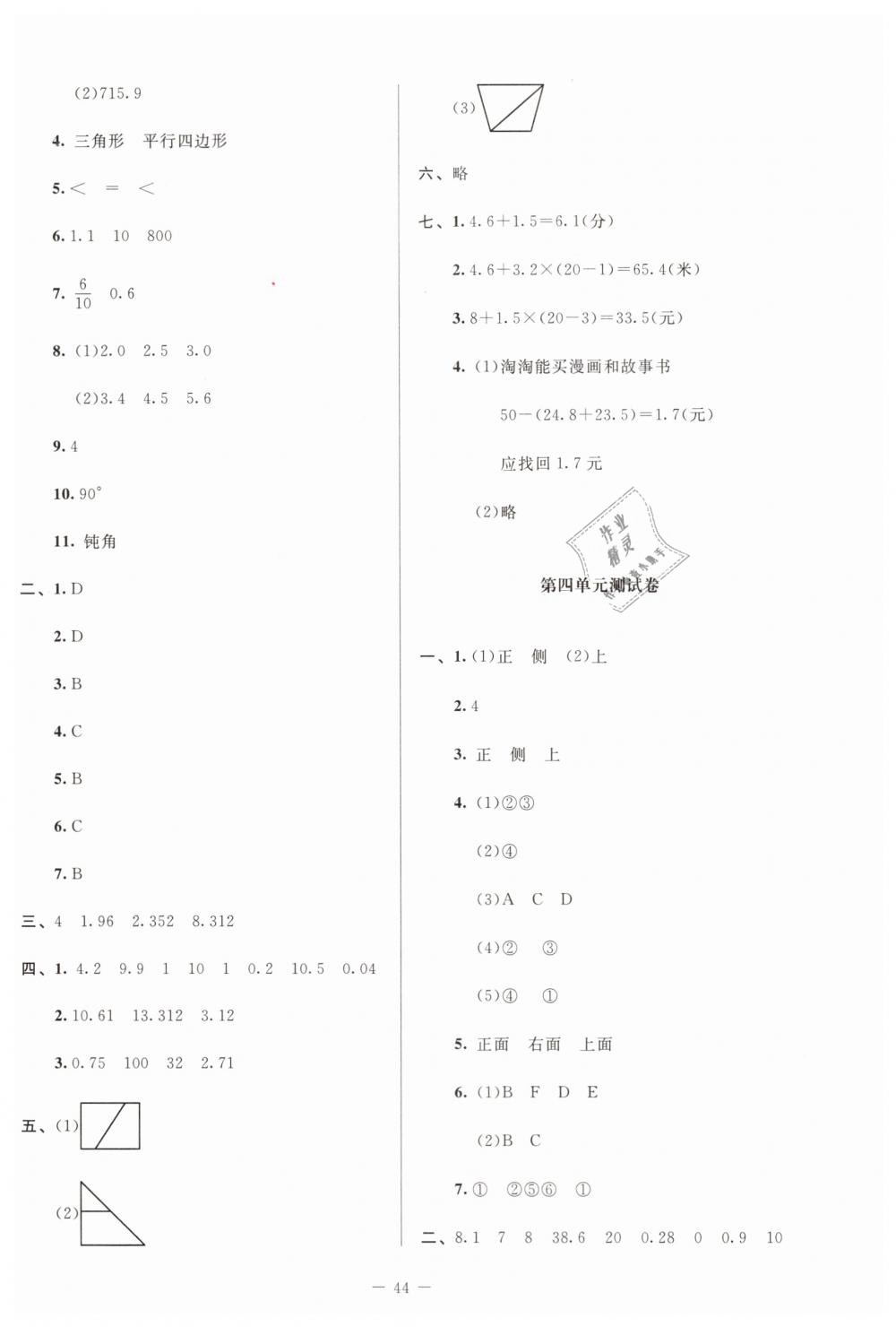 2019年課堂精練四年級數(shù)學(xué)下冊北師大版增強版 第18頁