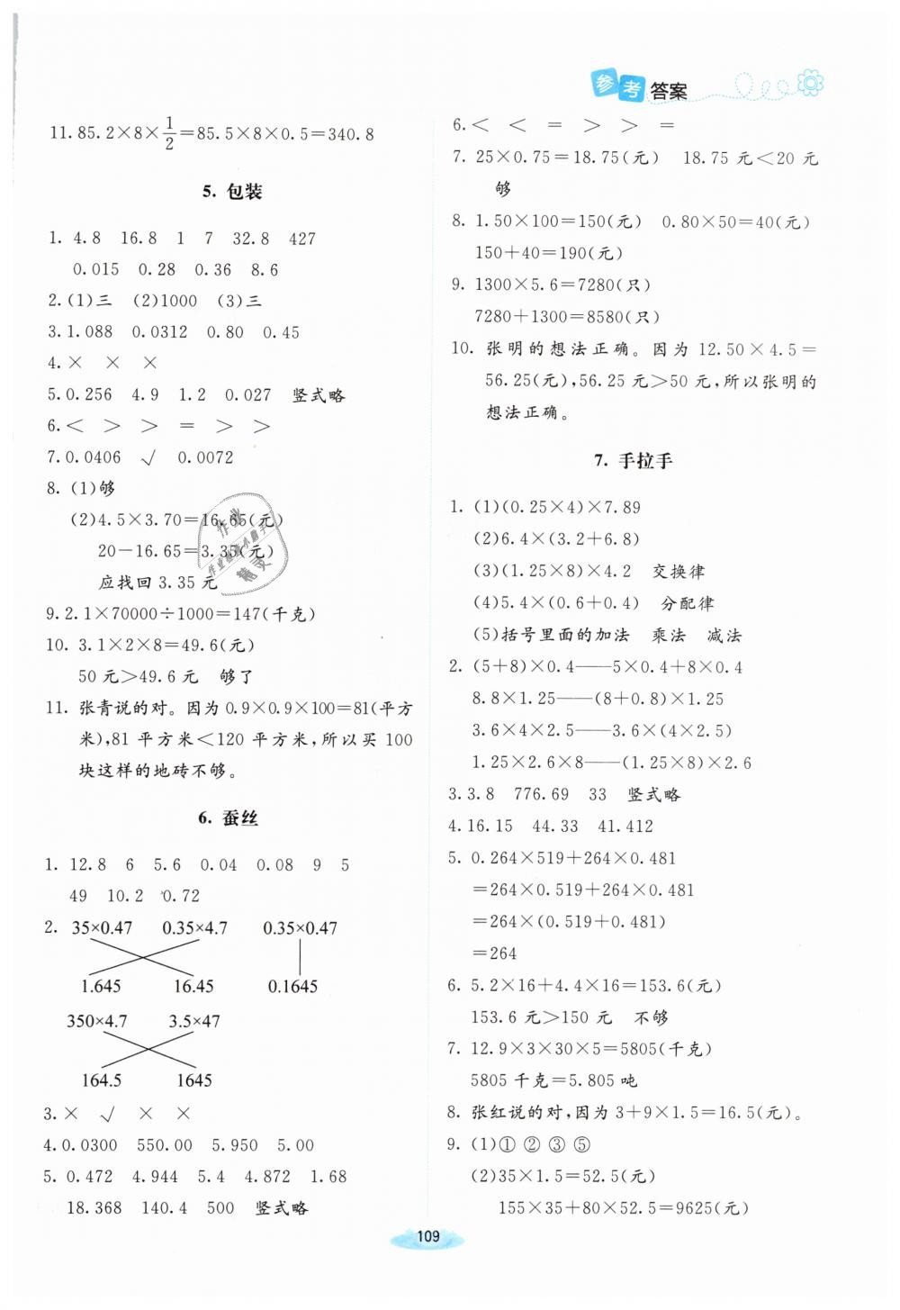 2019年課堂精練四年級數(shù)學下冊北師大版增強版 第7頁