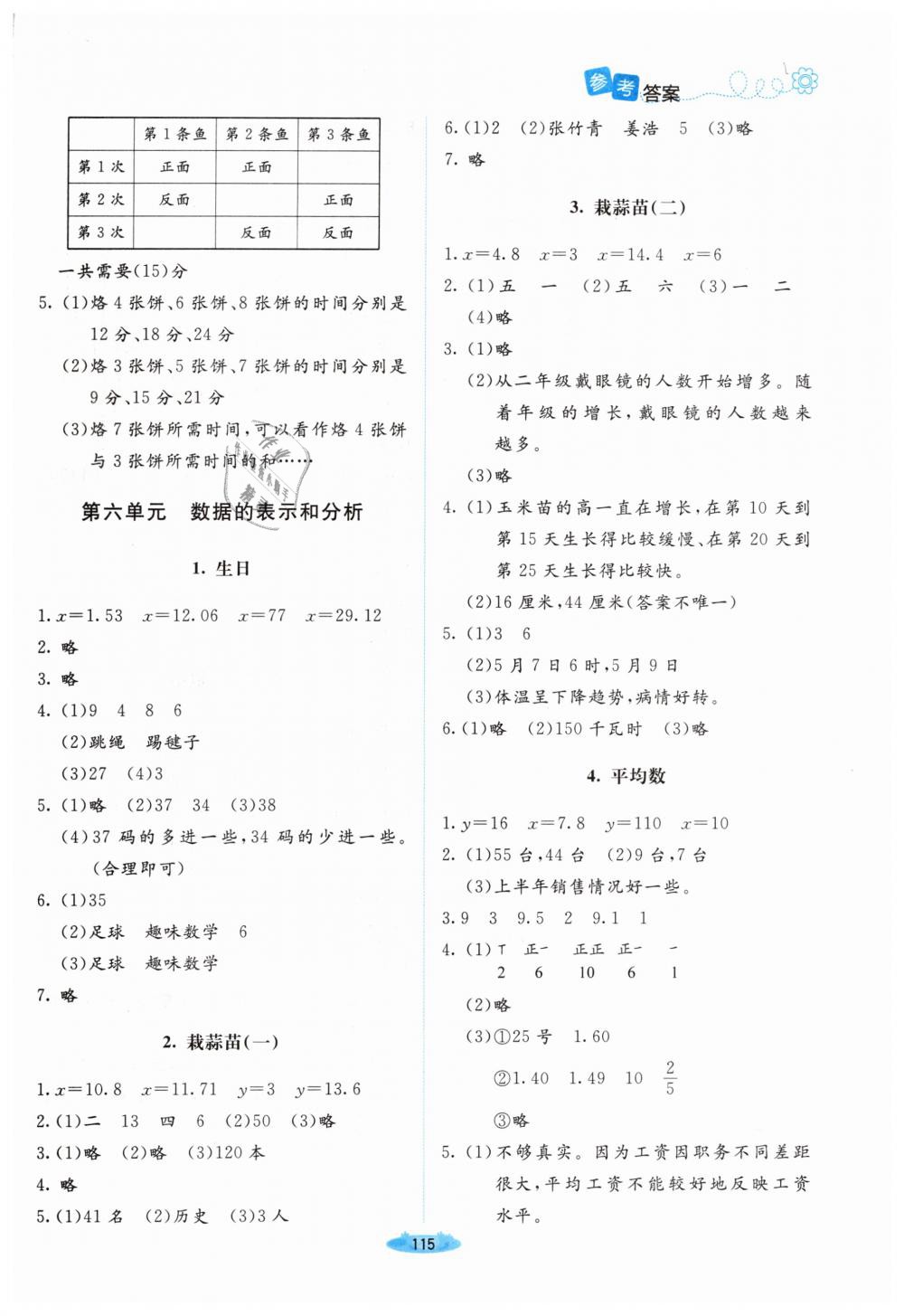 2019年課堂精練四年級數(shù)學(xué)下冊北師大版增強(qiáng)版 第13頁