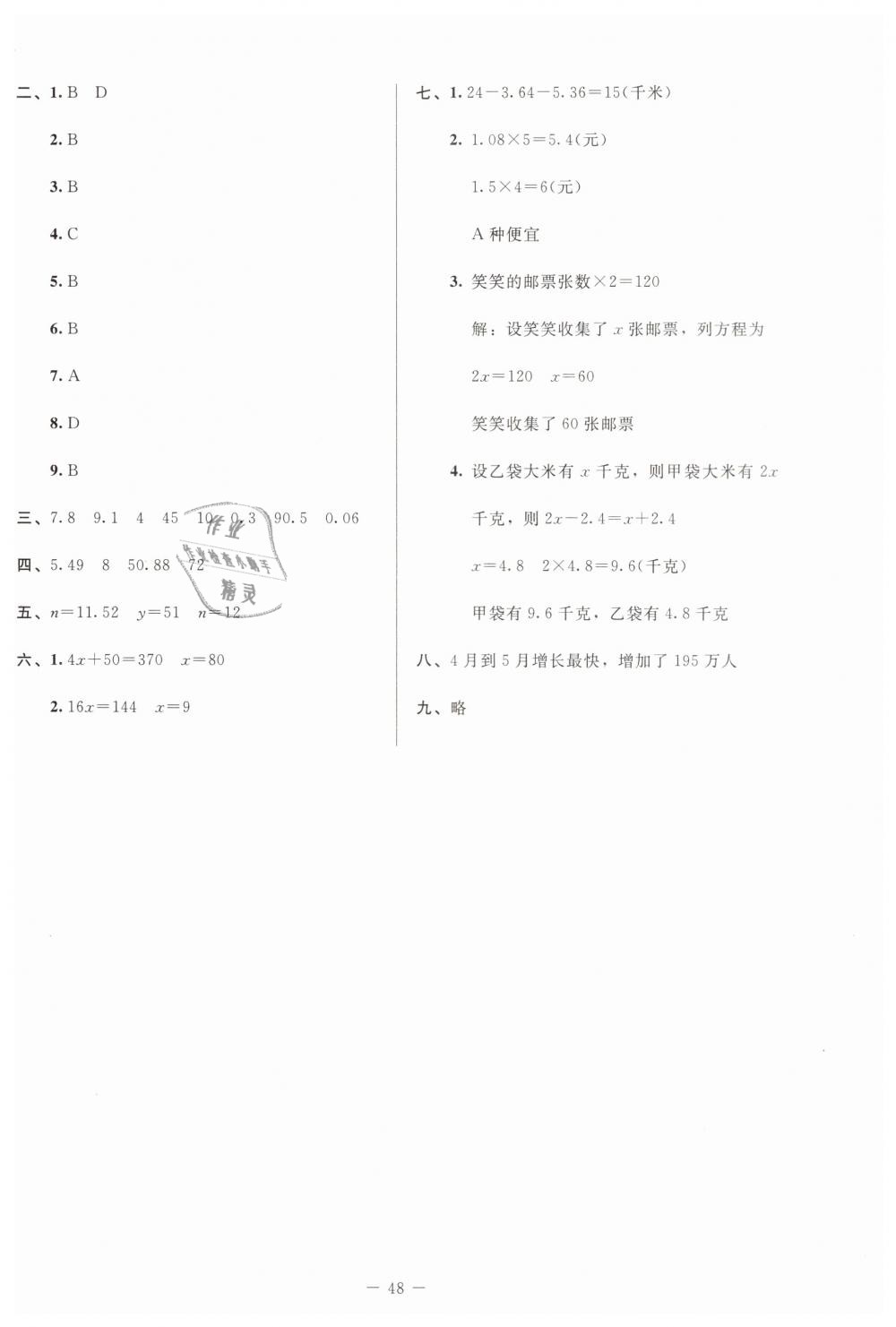 2019年課堂精練四年級數(shù)學下冊北師大版增強版 第22頁