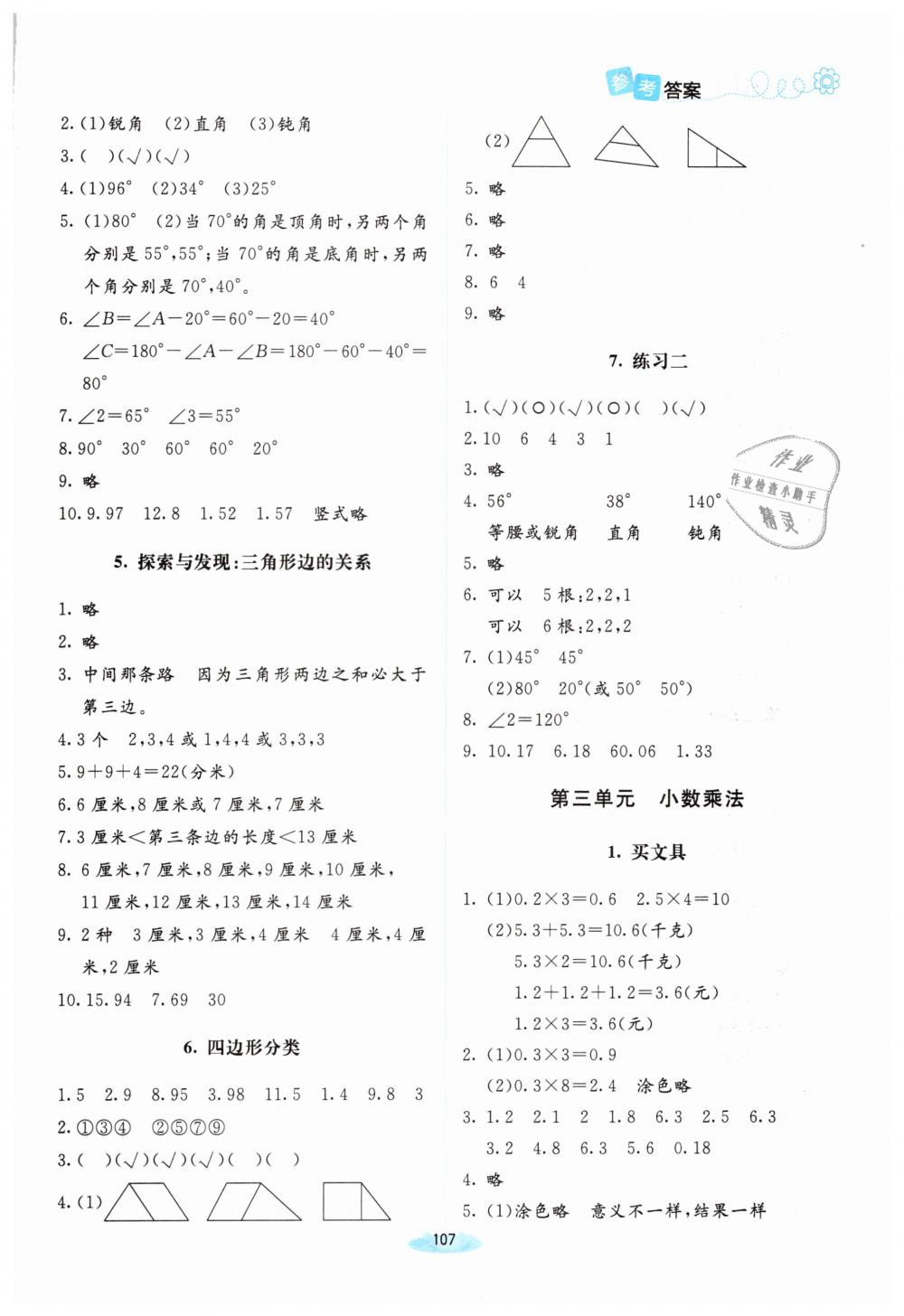 2019年課堂精練四年級數(shù)學(xué)下冊北師大版增強(qiáng)版 第5頁