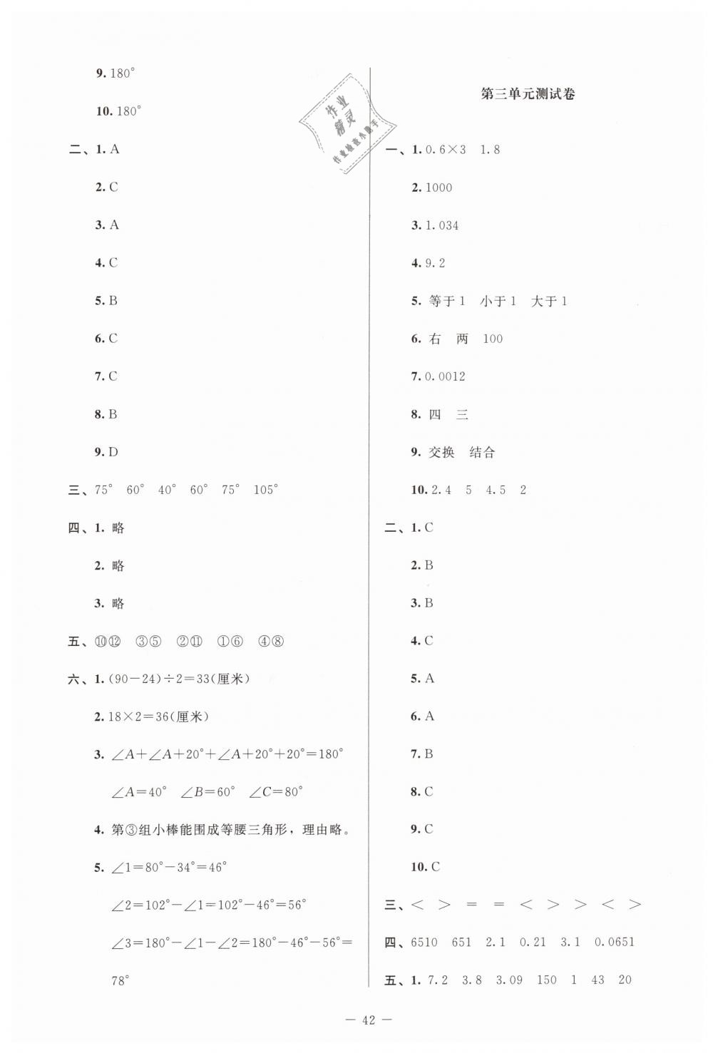 2019年課堂精練四年級(jí)數(shù)學(xué)下冊(cè)北師大版增強(qiáng)版 第16頁(yè)