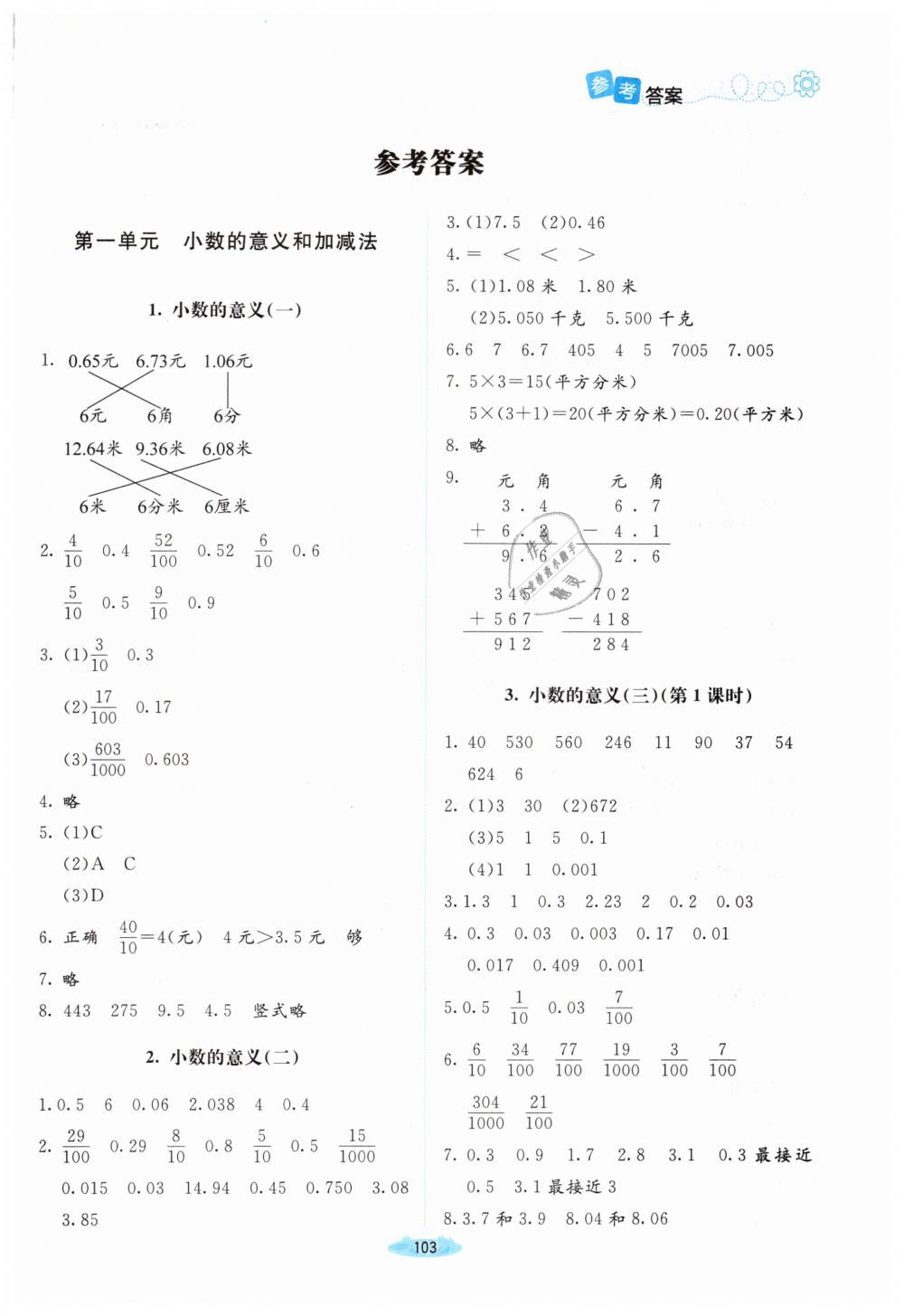 2019年课堂精练四年级数学下册北师大版增强版 第1页