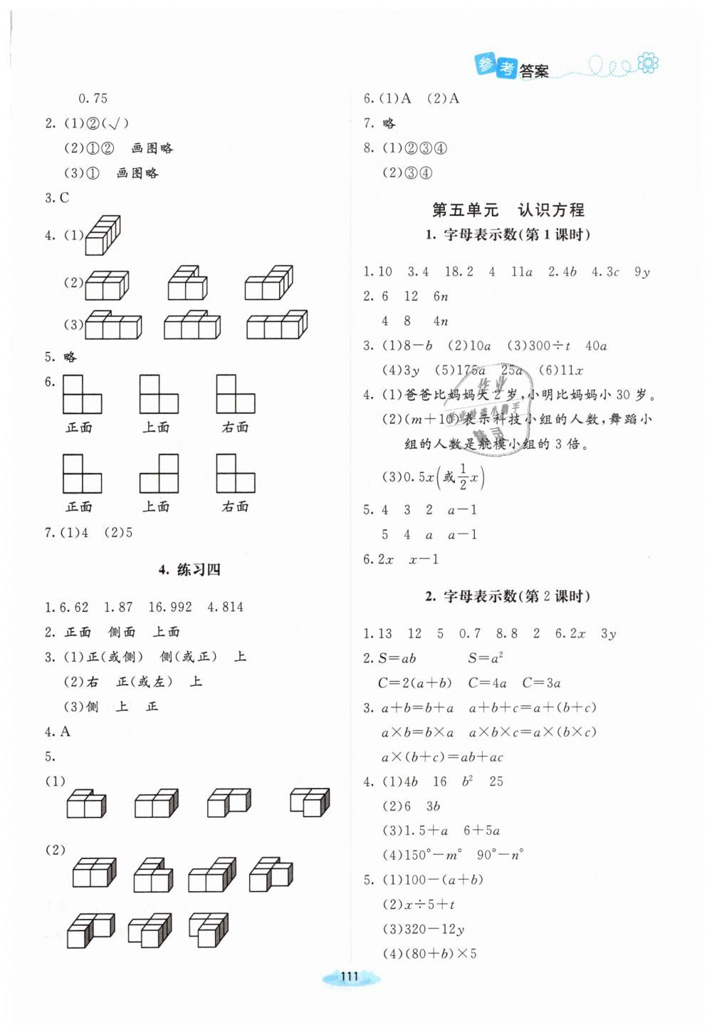 2019年課堂精練四年級數(shù)學(xué)下冊北師大版增強(qiáng)版 第9頁