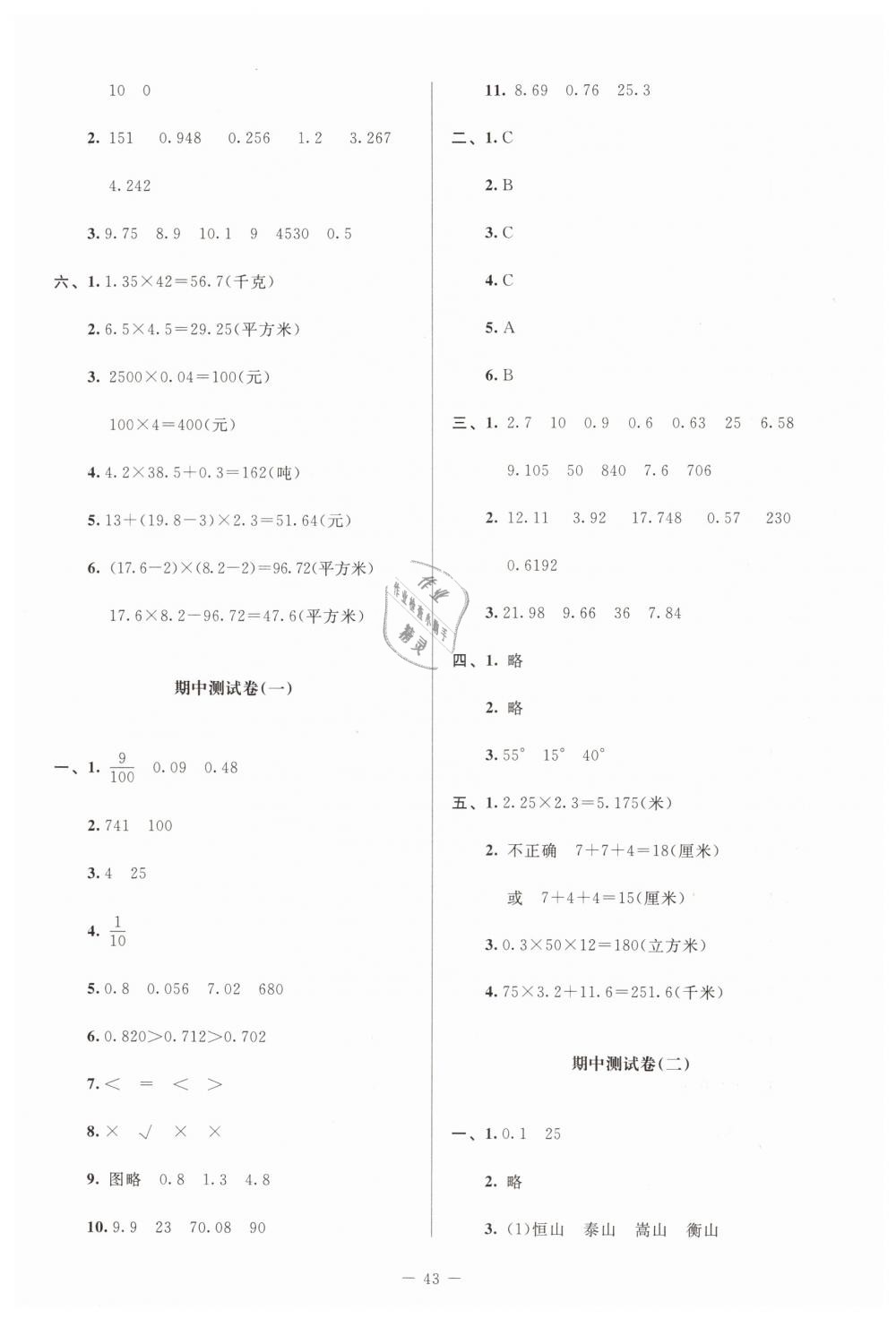 2019年課堂精練四年級數(shù)學(xué)下冊北師大版增強版 第17頁