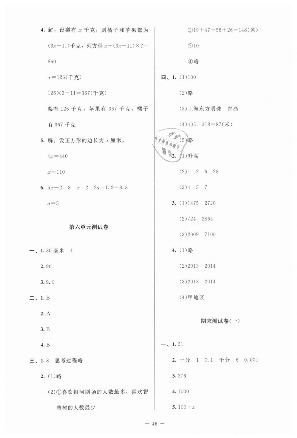 2019年課堂精練四年級(jí)數(shù)學(xué)下冊(cè)北師大版增強(qiáng)版 第20頁