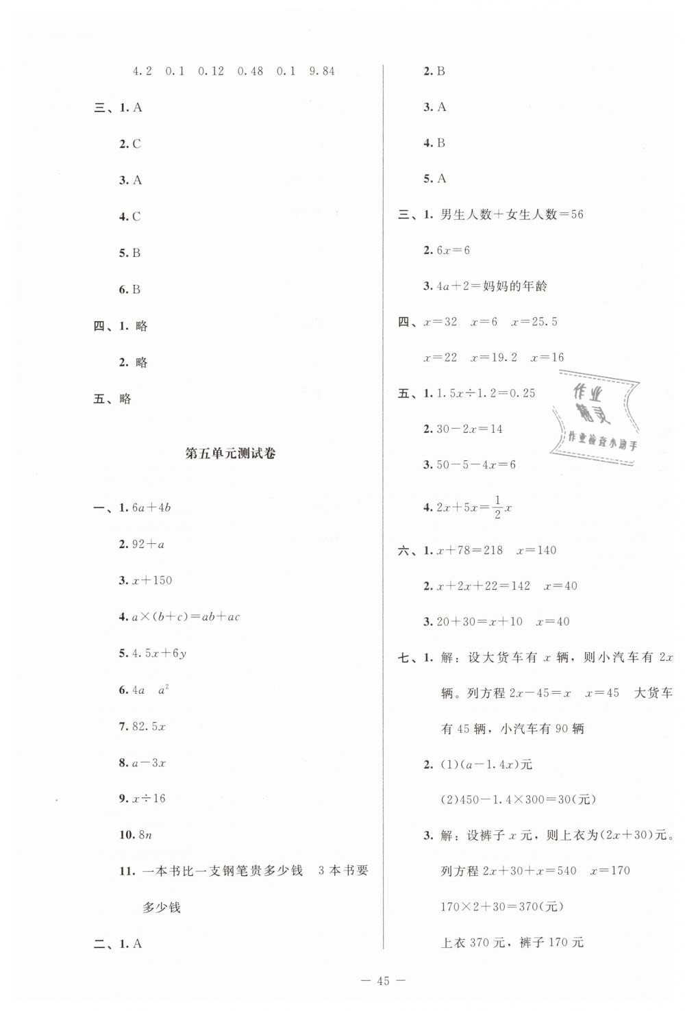 2019年課堂精練四年級(jí)數(shù)學(xué)下冊(cè)北師大版增強(qiáng)版 第19頁