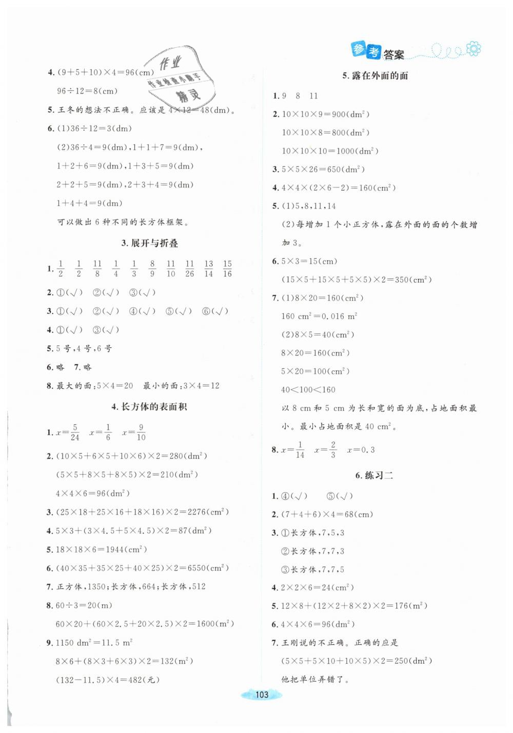 2019年課堂精練五年級數學下冊北師大版增強版 第3頁