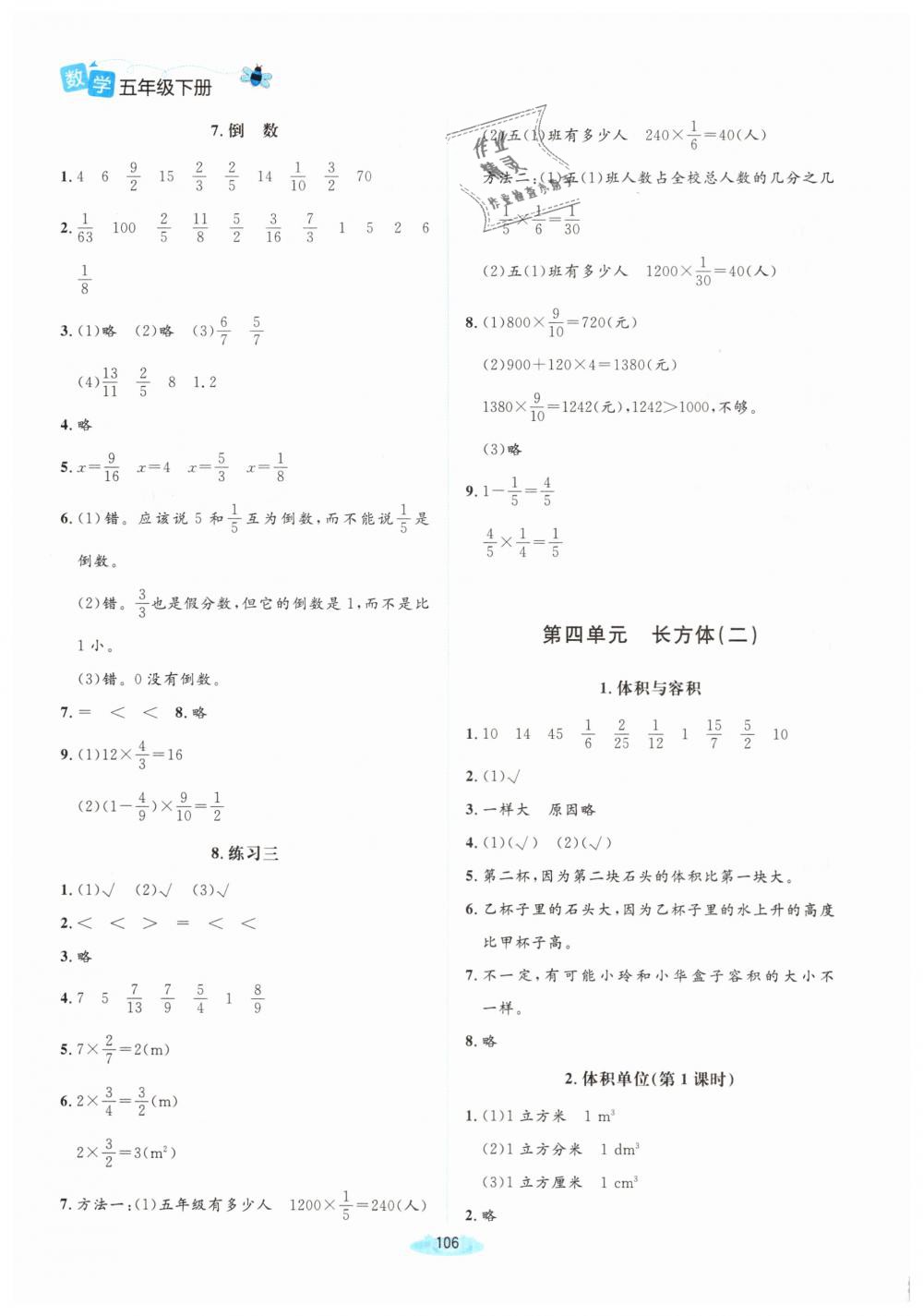 2019年課堂精練五年級數(shù)學(xué)下冊北師大版增強版 第6頁