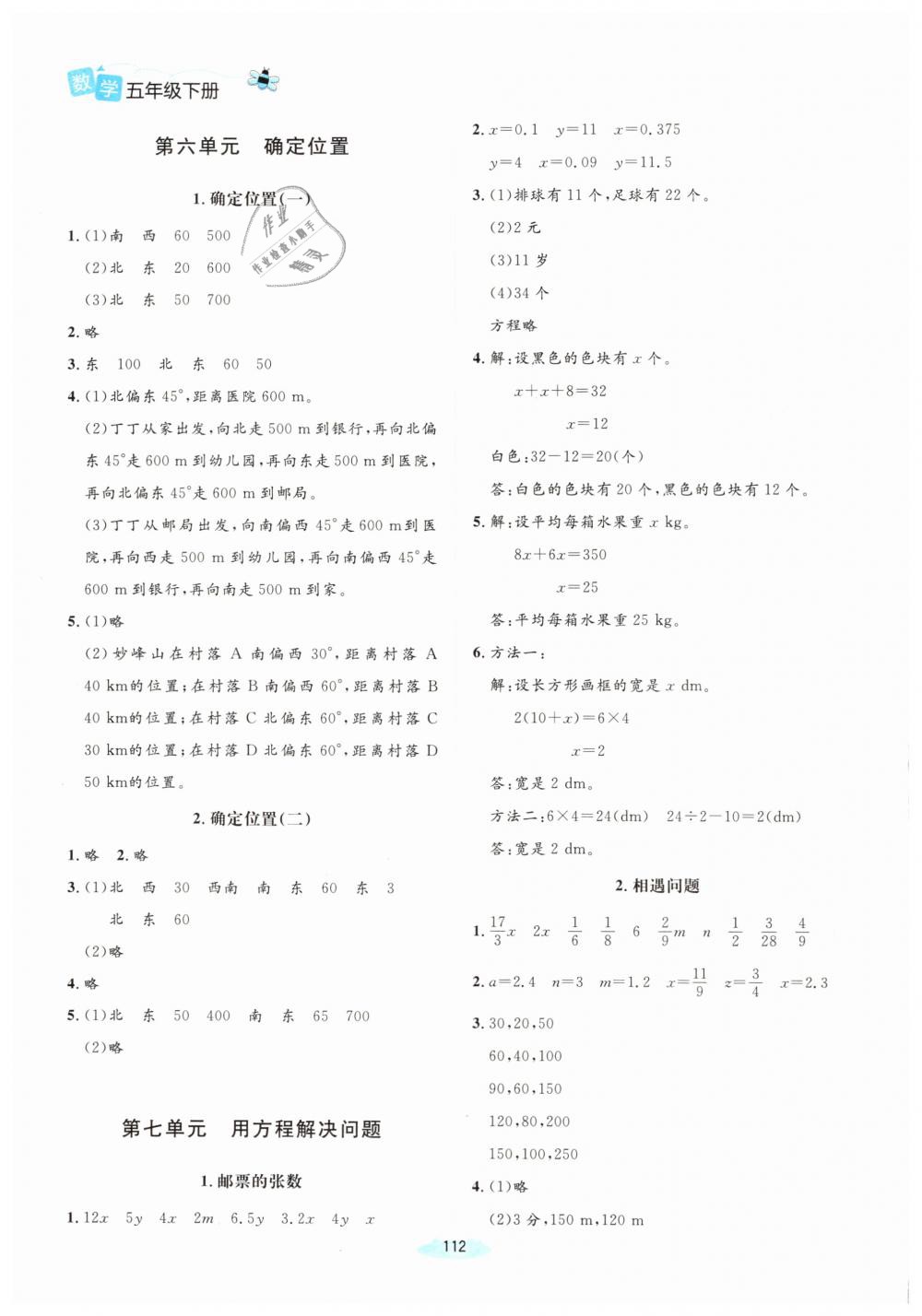 2019年課堂精練五年級數(shù)學下冊北師大版增強版 第12頁