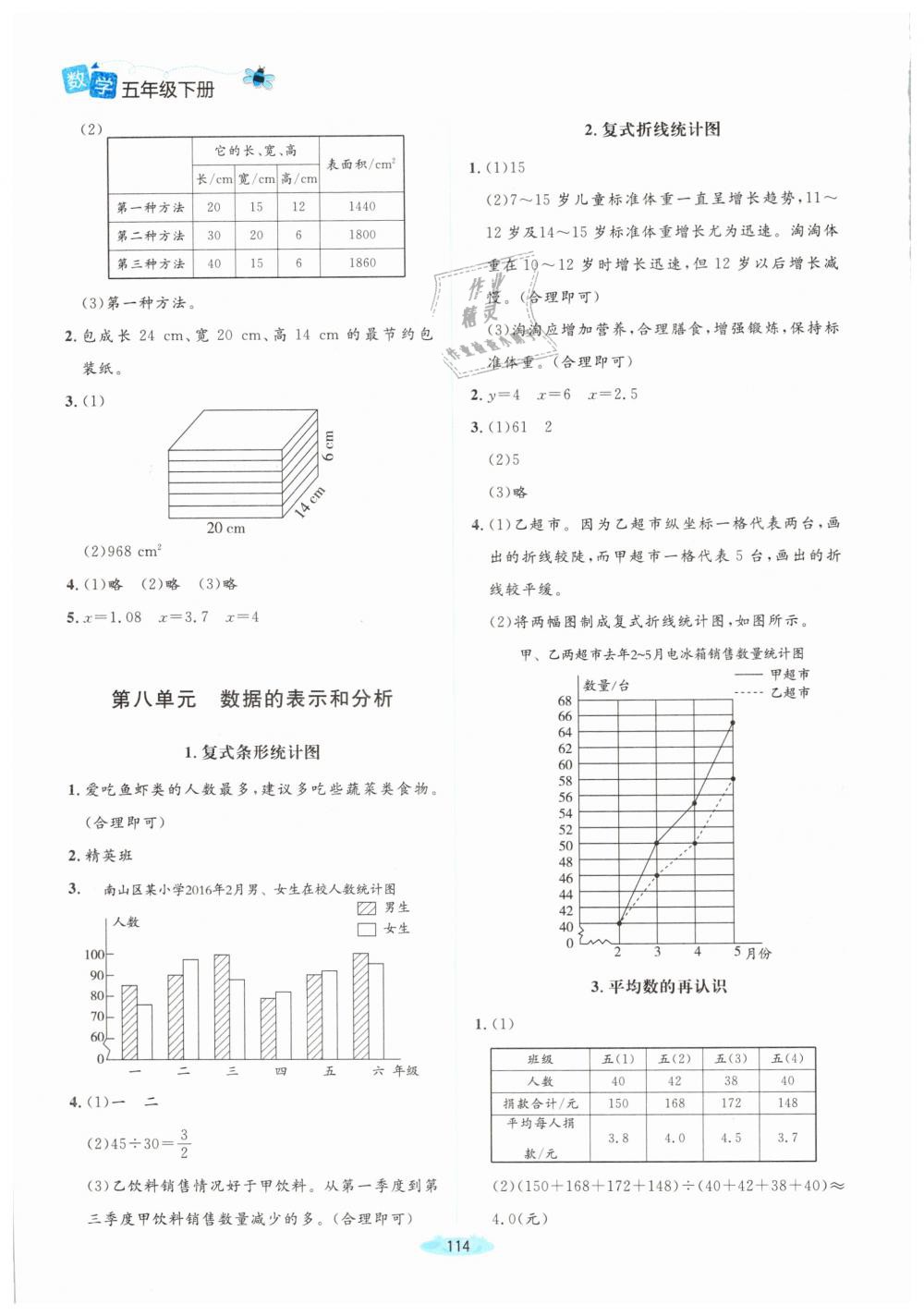 2019年課堂精練五年級數(shù)學下冊北師大版增強版 第14頁