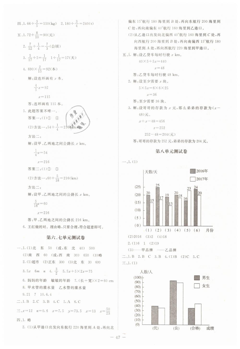 2019年課堂精練五年級數(shù)學下冊北師大版增強版 第19頁