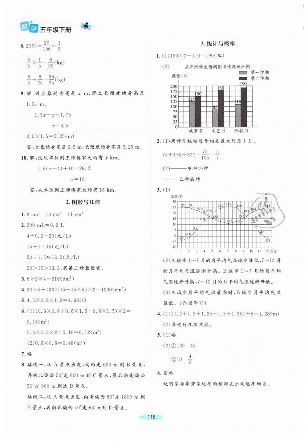 2019年課堂精練五年級(jí)數(shù)學(xué)下冊(cè)北師大版增強(qiáng)版 第16頁(yè)