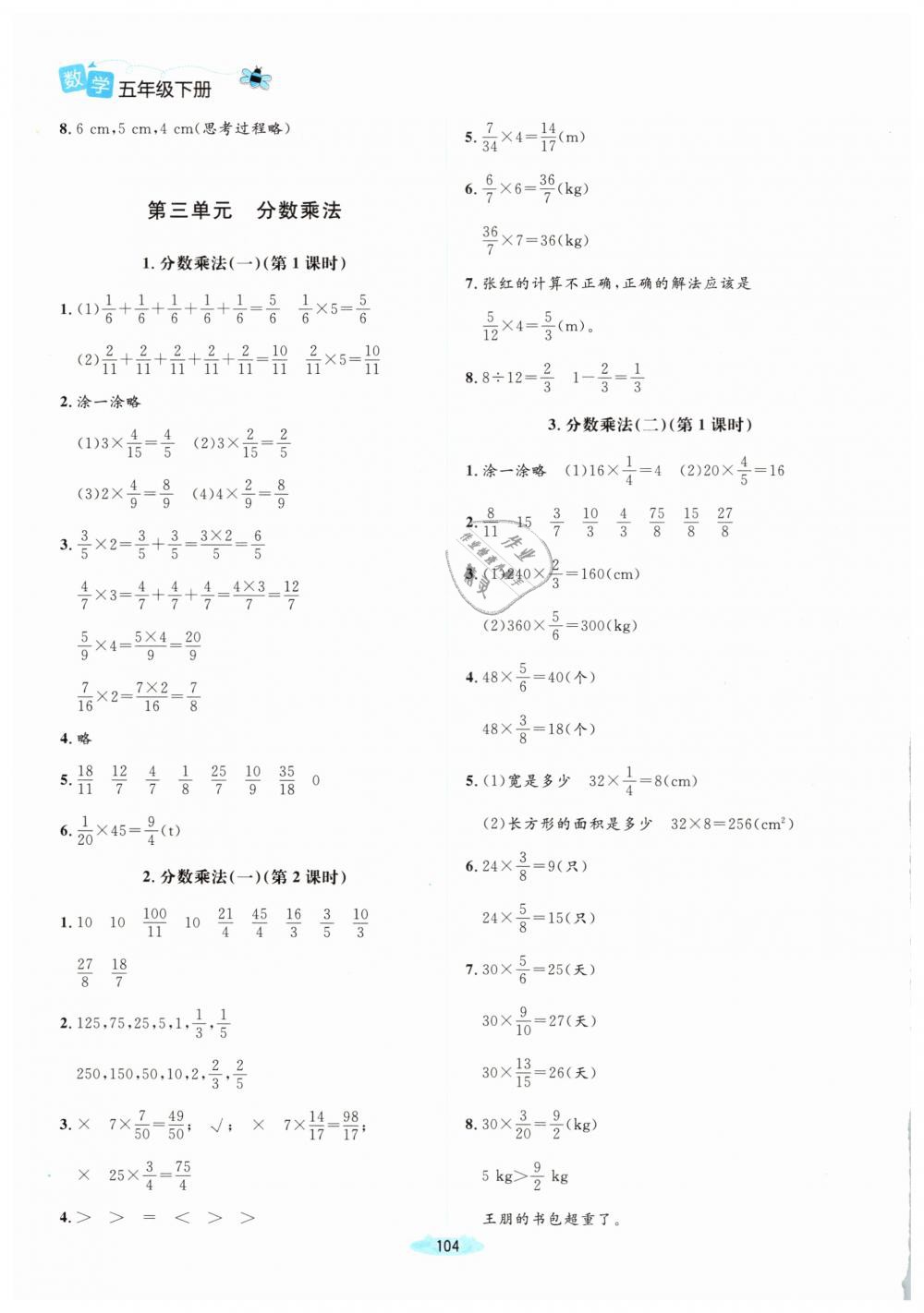 2019年課堂精練五年級數(shù)學下冊北師大版增強版 第4頁