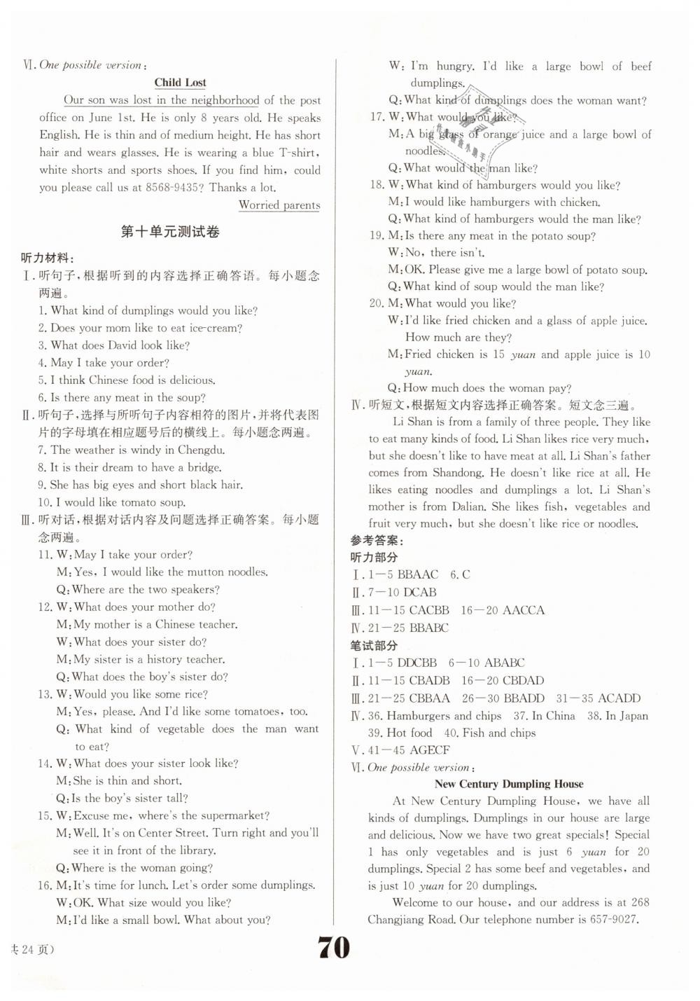 2019年全效學(xué)習(xí)學(xué)習(xí)評價方案七年級英語下冊人教版 第22頁