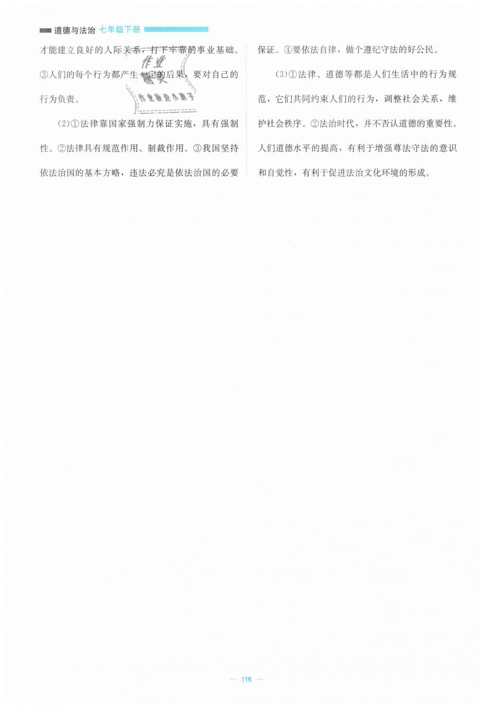 2019年課堂精練七年級(jí)道德與法治下冊(cè)北師大版 第16頁(yè)
