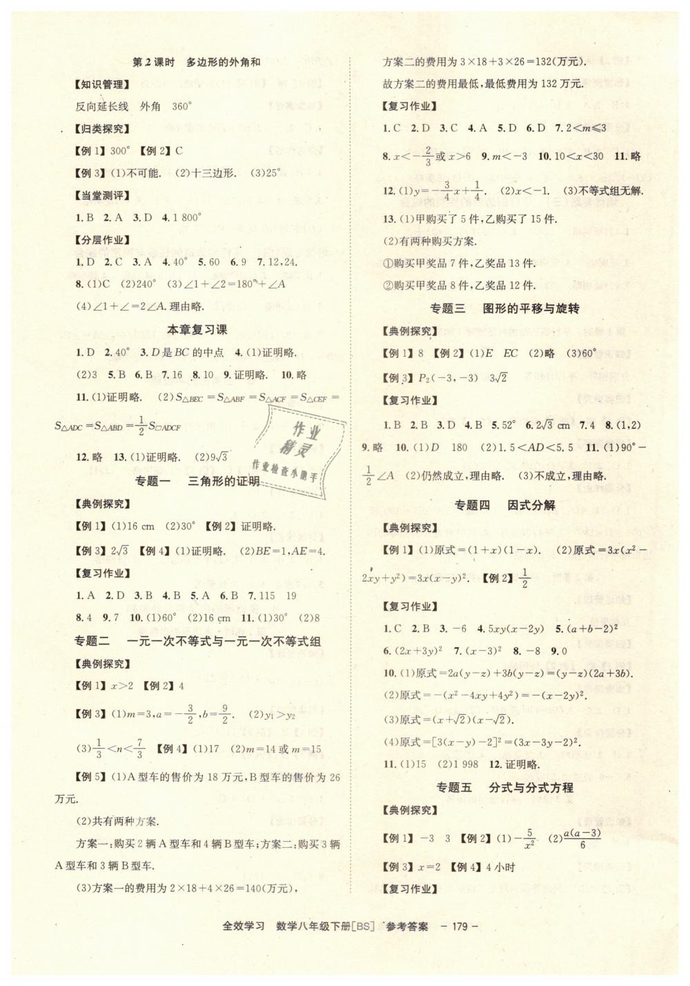 2019年全效學(xué)習(xí)學(xué)業(yè)評價方案八年級數(shù)學(xué)下冊北師大版 第11頁