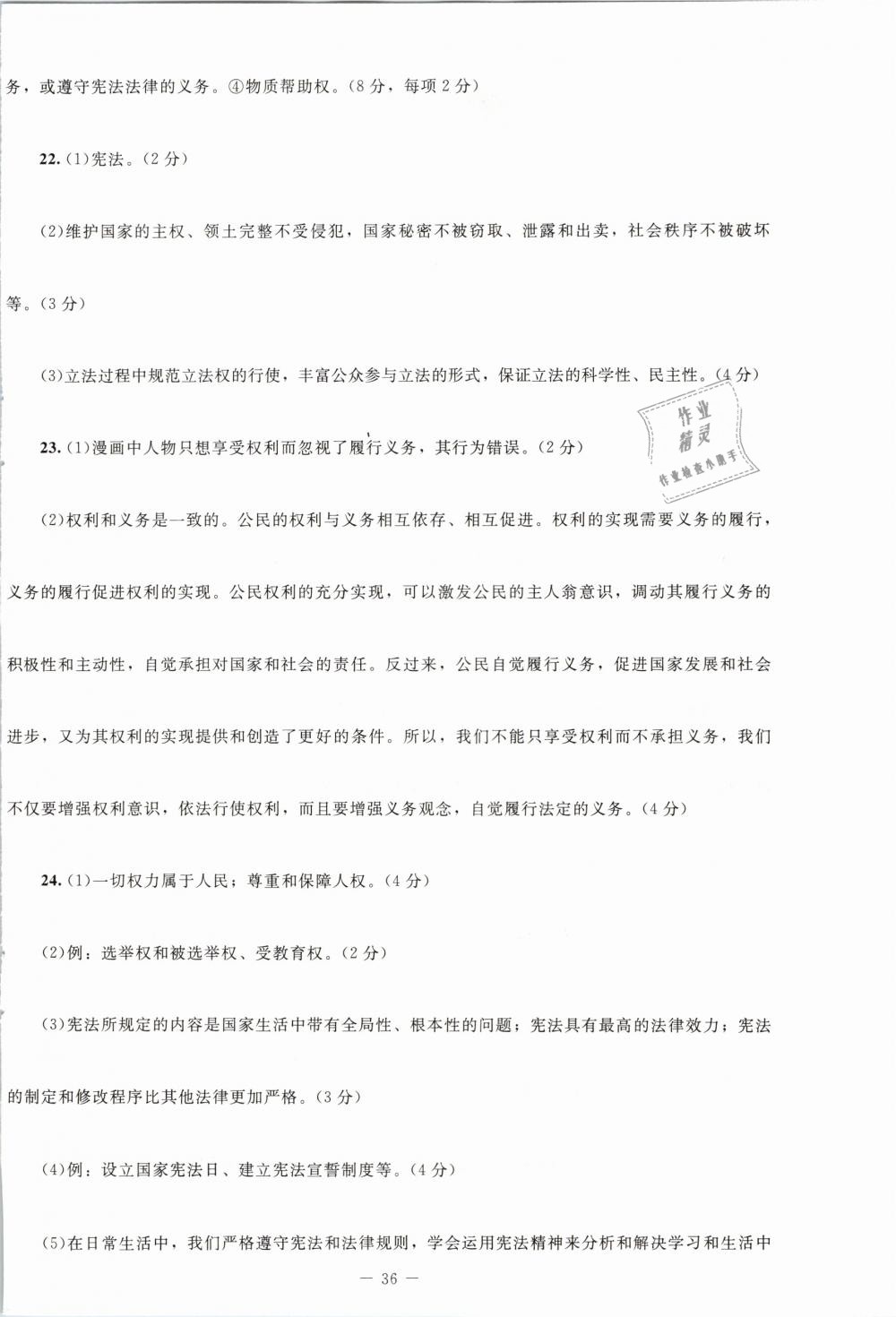 2019年課堂精練八年級(jí)道德與法治下冊(cè)北師大版 第18頁