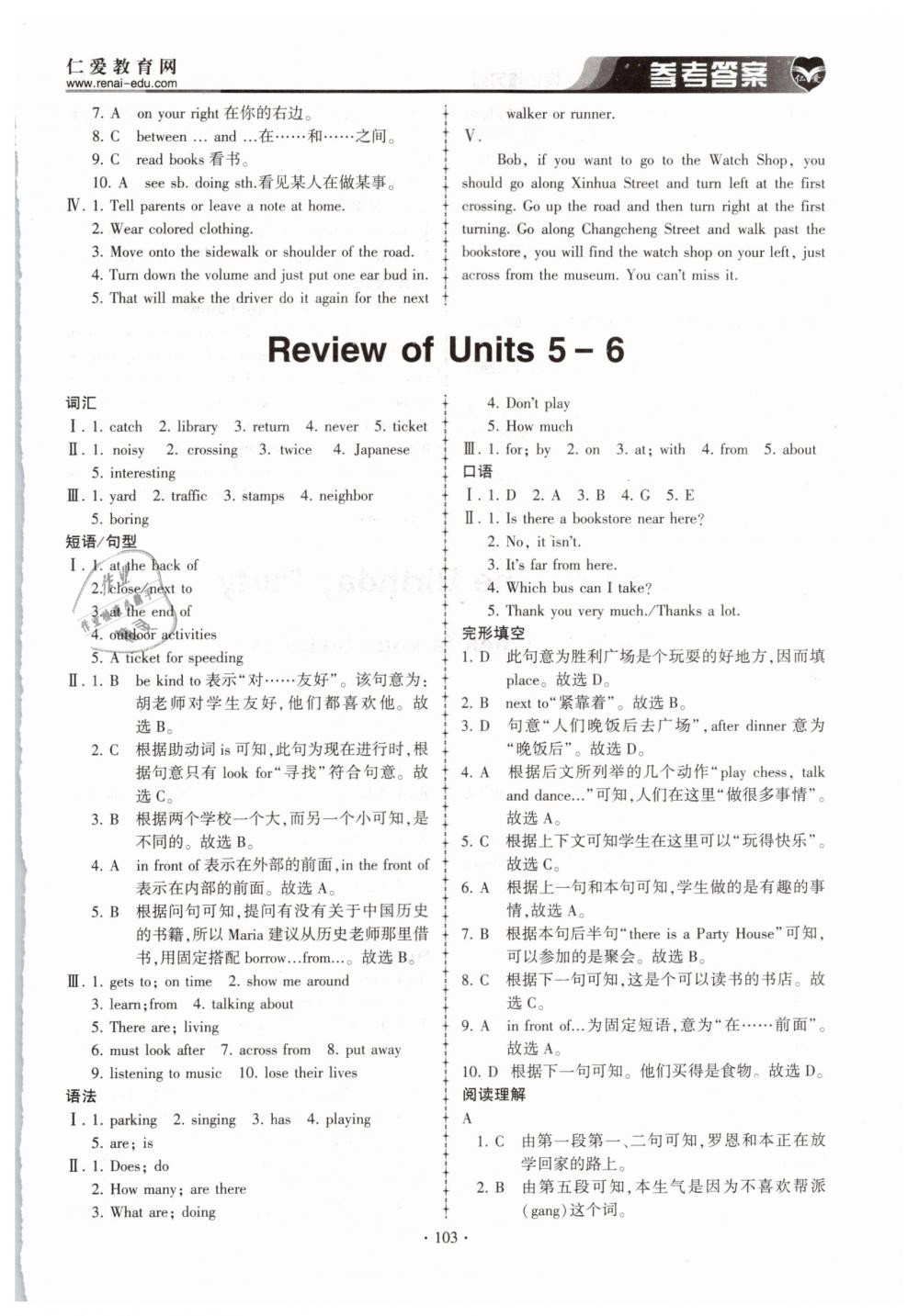 2019年仁爱英语同步练习簿七年级下册仁爱版 第10页