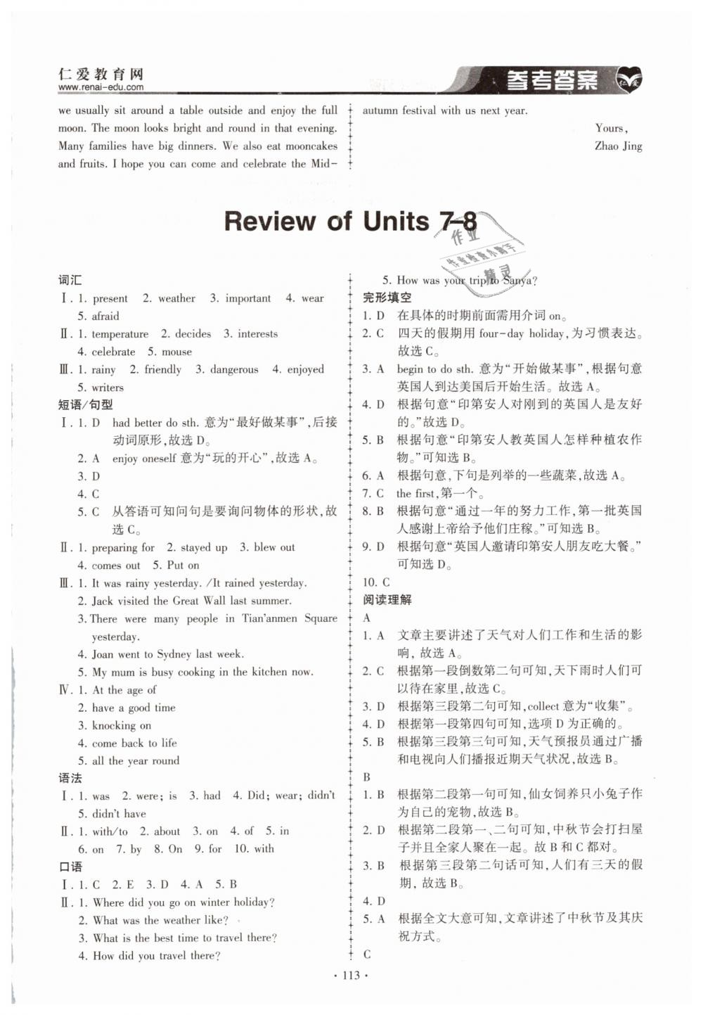 2019年仁愛英語同步練習(xí)簿七年級下冊仁愛版 第20頁