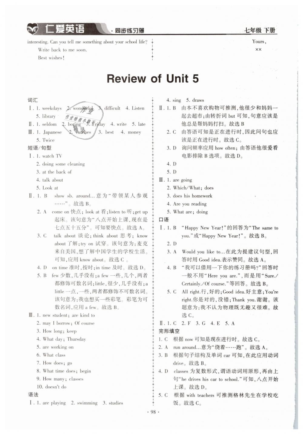 2019年仁爱英语同步练习簿七年级下册仁爱版 第5页