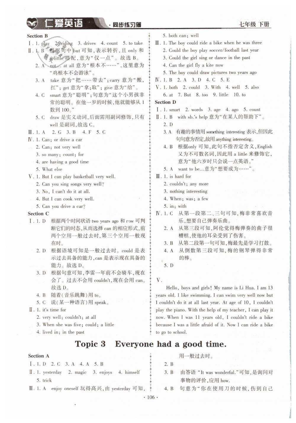 2019年仁爱英语同步练习簿七年级下册仁爱版 第13页