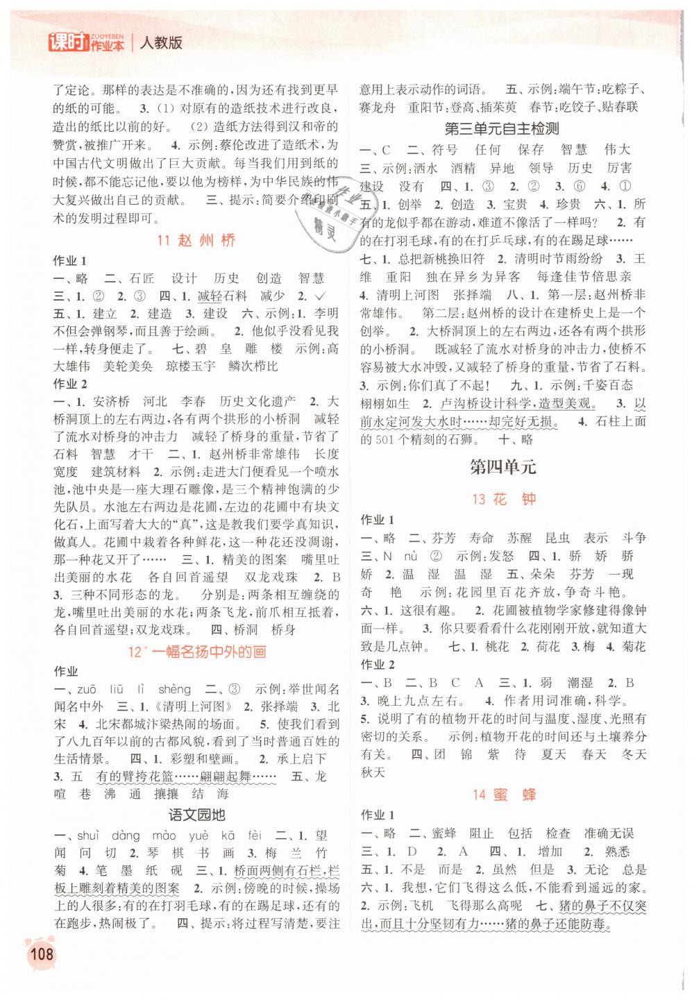 2019年通城學(xué)典課時作業(yè)本三年級語文下冊人教版 第4頁