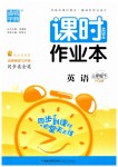 2019年通城學(xué)典課時作業(yè)本三年級英語下冊人教PEP版