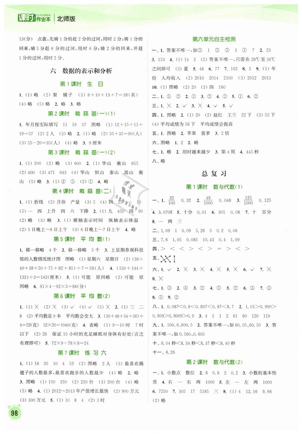 2019年通城学典课时作业本四年级数学下册北师版 第8页