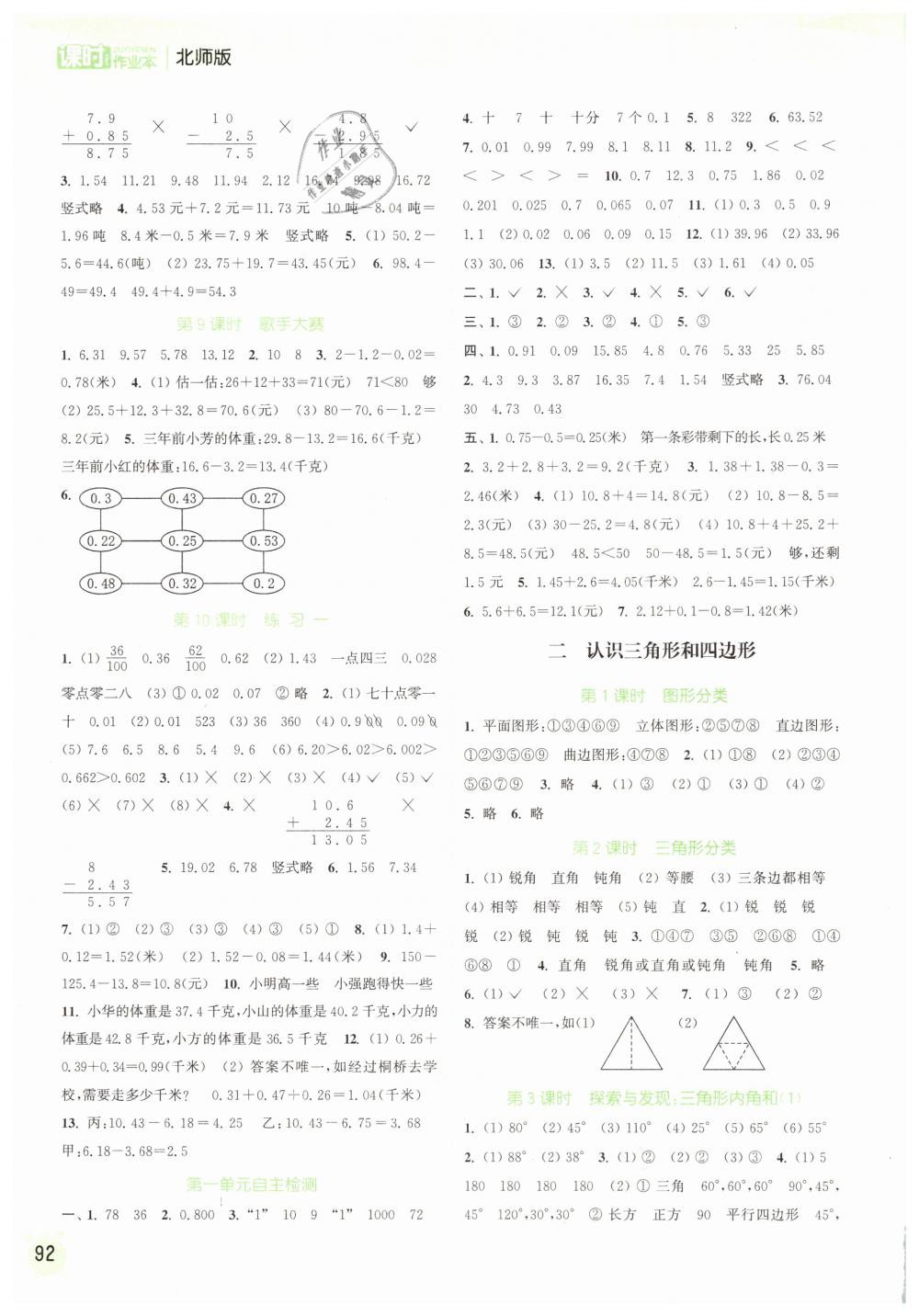 2019年通城學典課時作業(yè)本四年級數(shù)學下冊北師版 第2頁