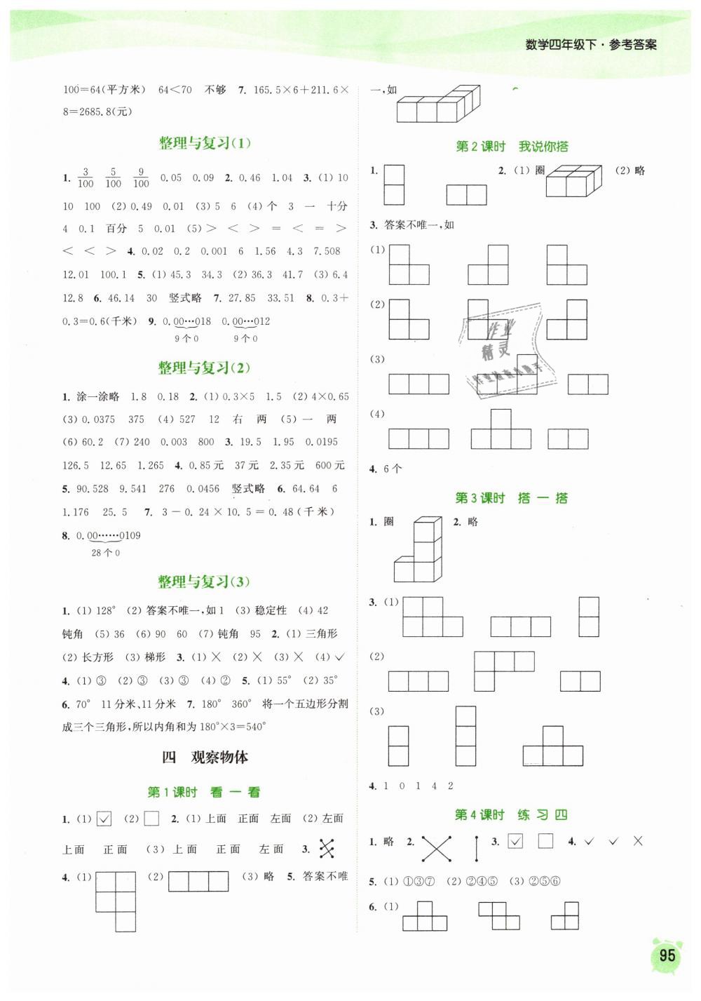 2019年通城学典课时作业本四年级数学下册北师版 第5页