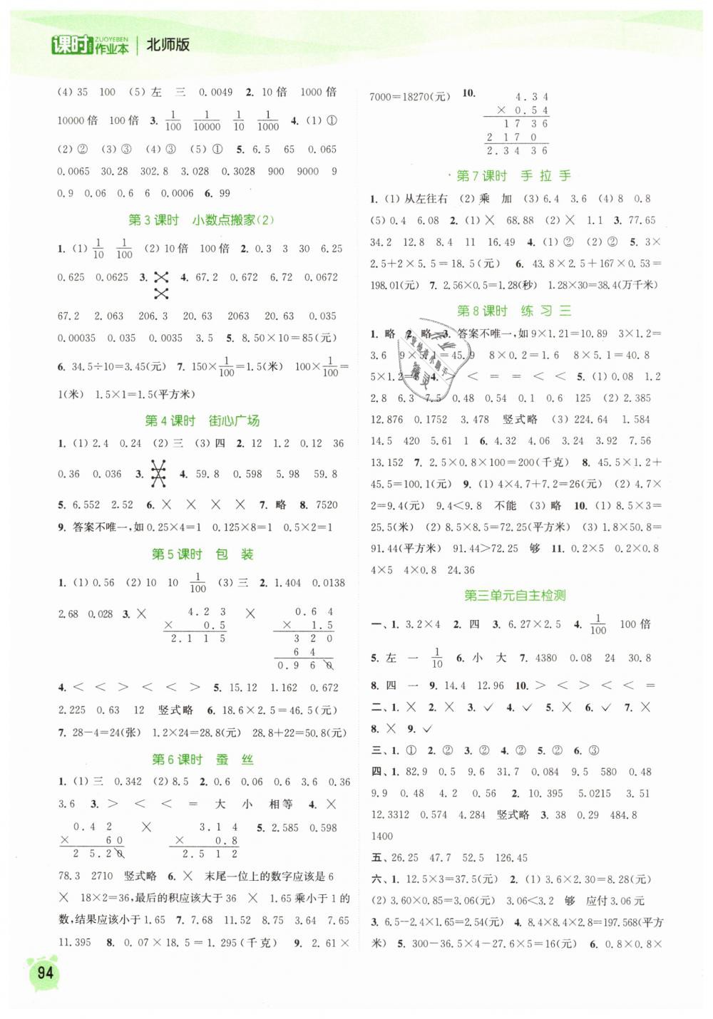 2019年通城學(xué)典課時(shí)作業(yè)本四年級(jí)數(shù)學(xué)下冊(cè)北師版 第4頁(yè)