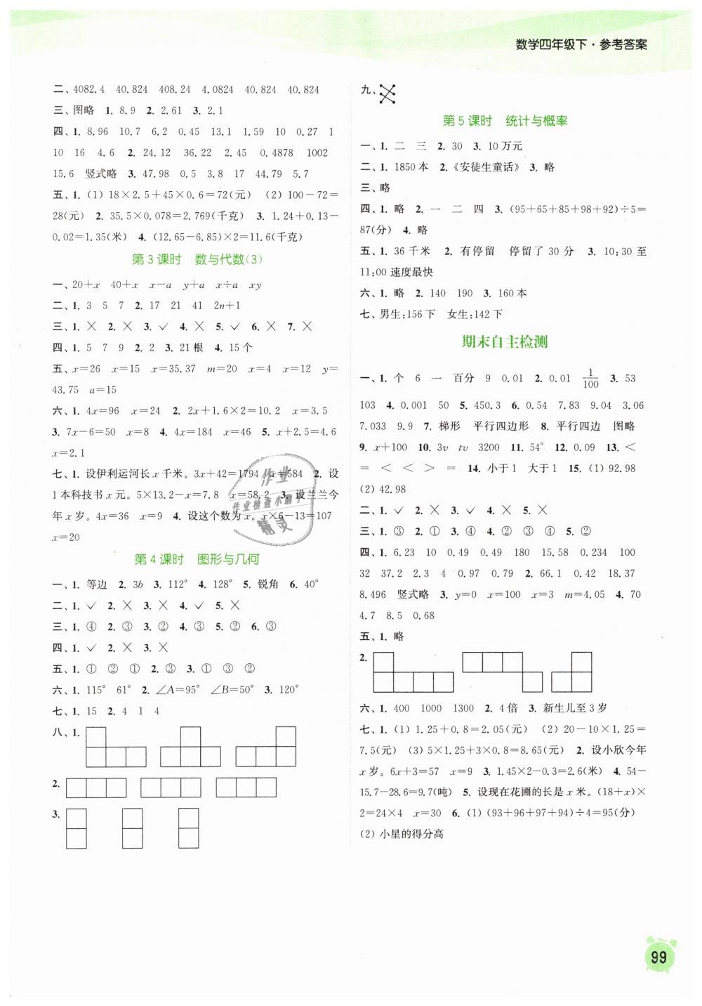 2019年通城学典课时作业本四年级数学下册北师版 第9页