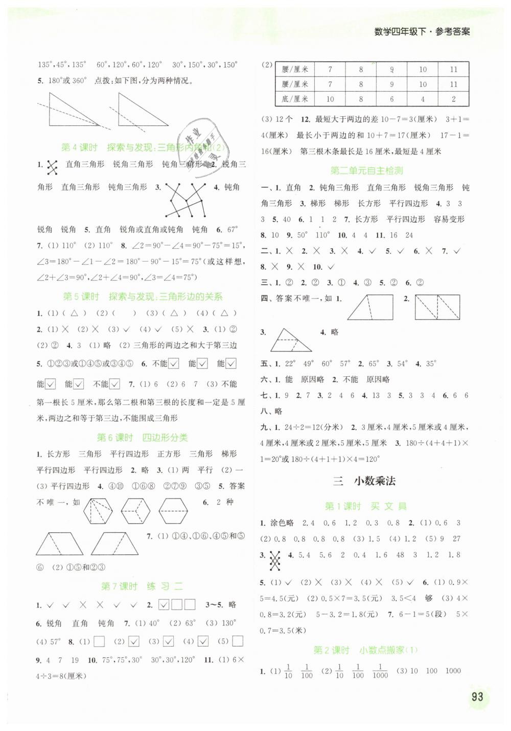 2019年通城学典课时作业本四年级数学下册北师版 第3页