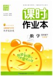 2019年通城學(xué)典課時(shí)作業(yè)本四年級(jí)數(shù)學(xué)下冊(cè)北師版