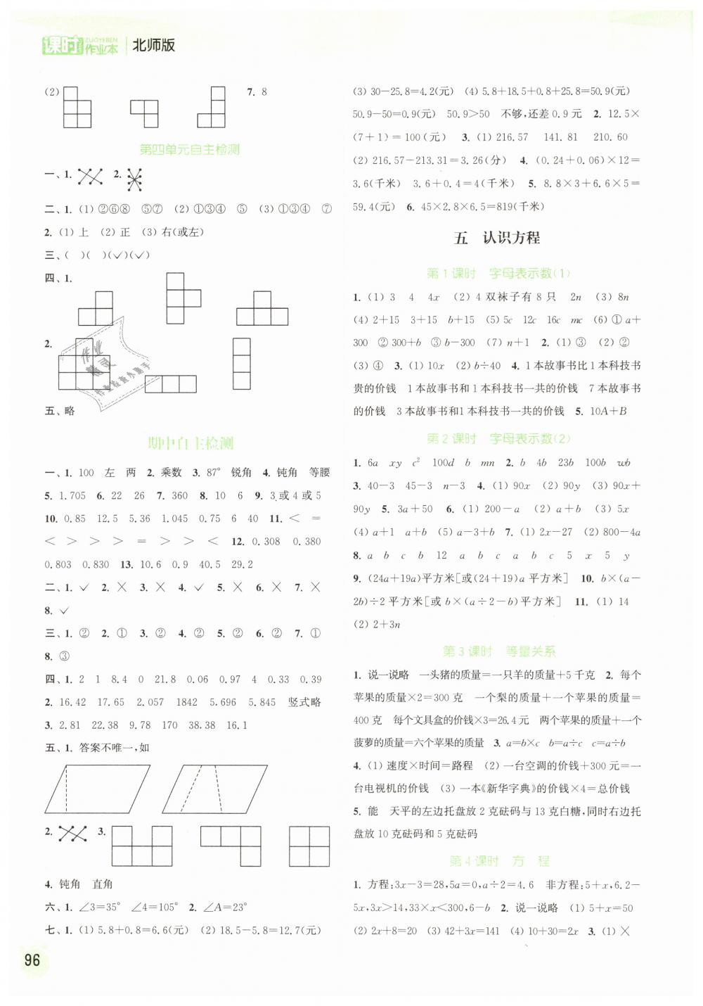 2019年通城学典课时作业本四年级数学下册北师版 第6页