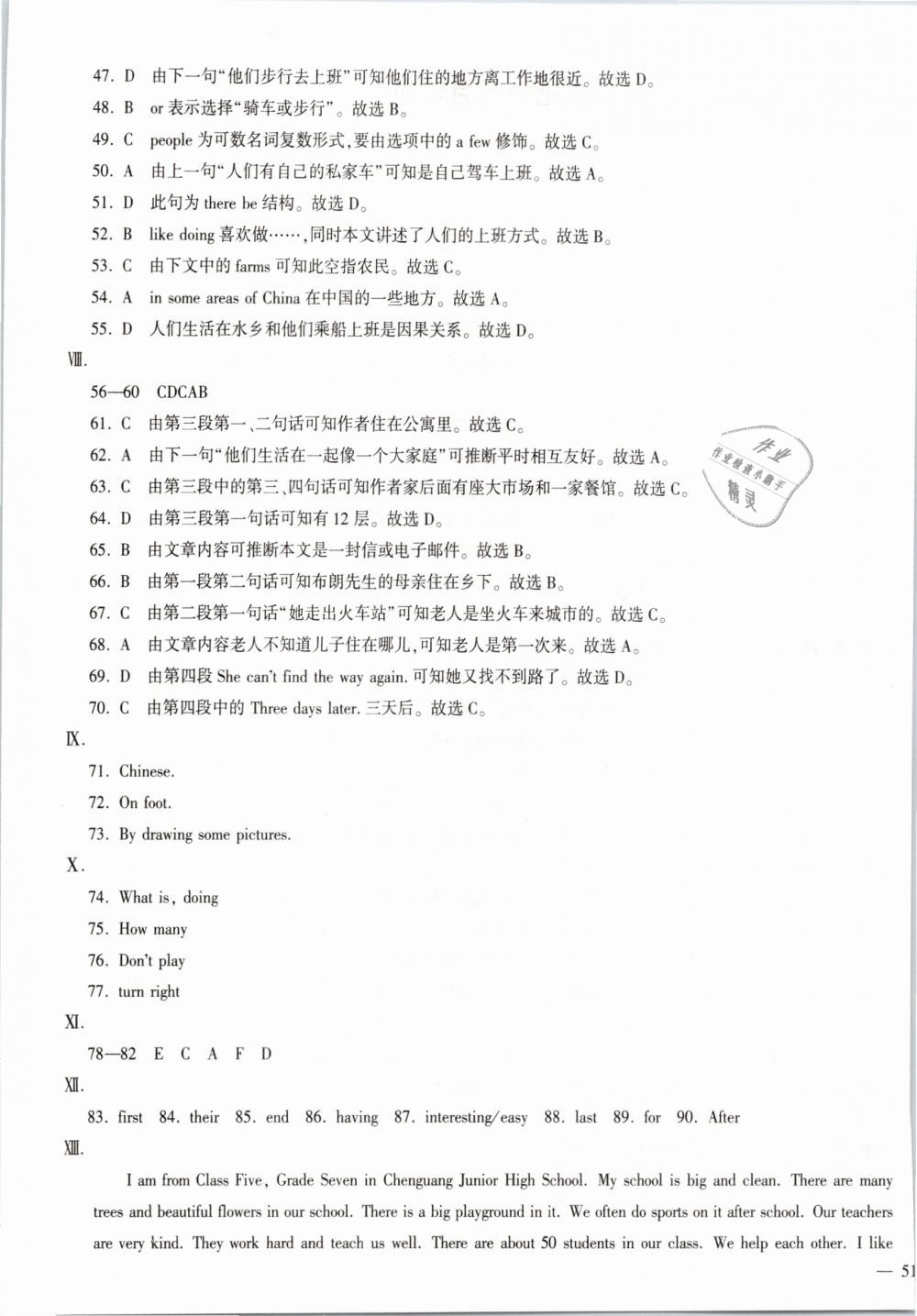 2019年仁愛英語同步學(xué)案七年級下冊仁愛版 第7頁