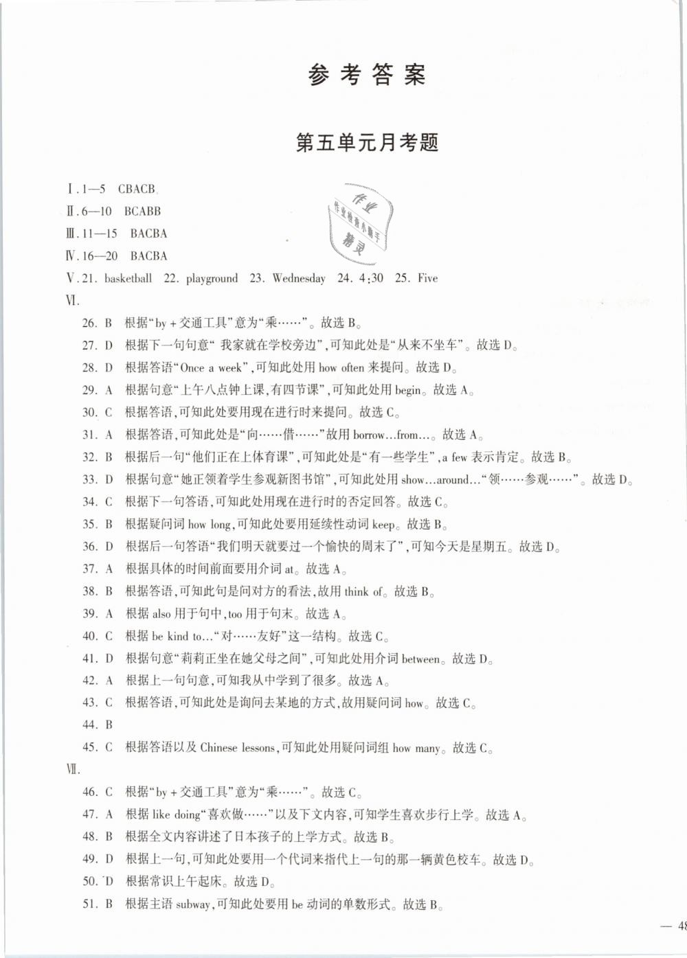 2019年仁爱英语同步学案七年级下册仁爱版 第1页