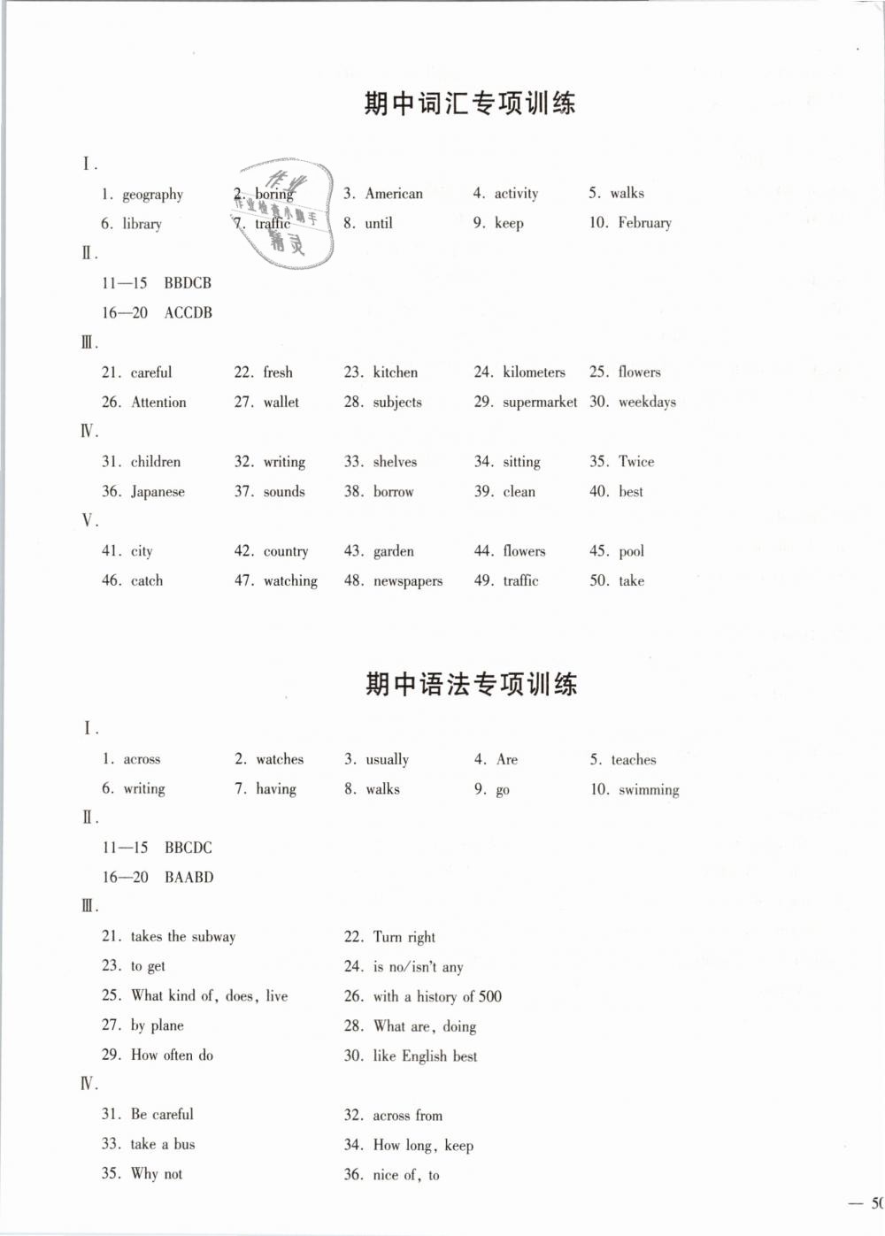 2019年仁爱英语同步学案七年级下册仁爱版 第5页