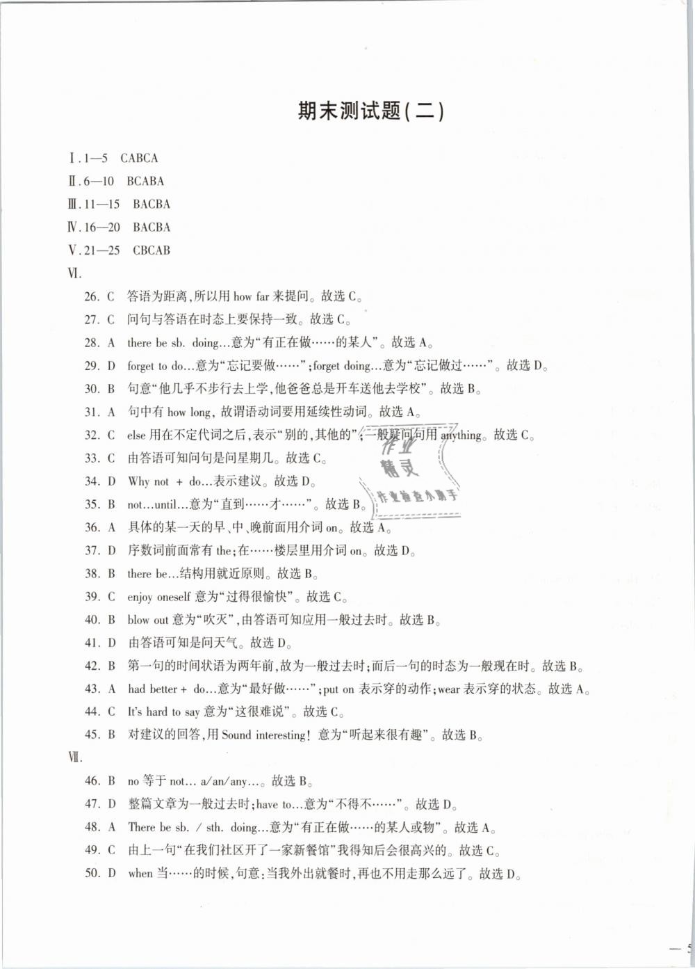 2019年仁爱英语同步学案七年级下册仁爱版 第17页