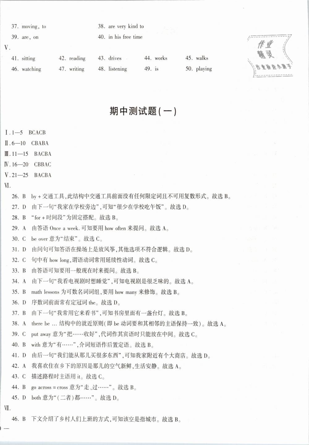 2019年仁愛英語同步學(xué)案七年級下冊仁愛版 第6頁