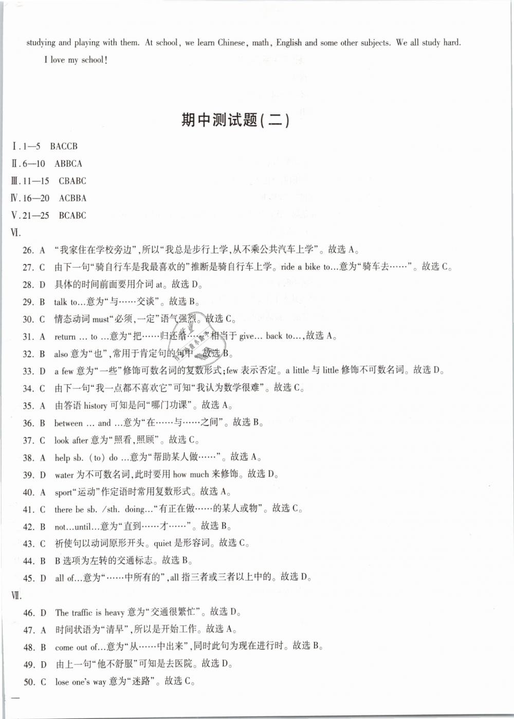 2019年仁爱英语同步学案七年级下册仁爱版 第8页