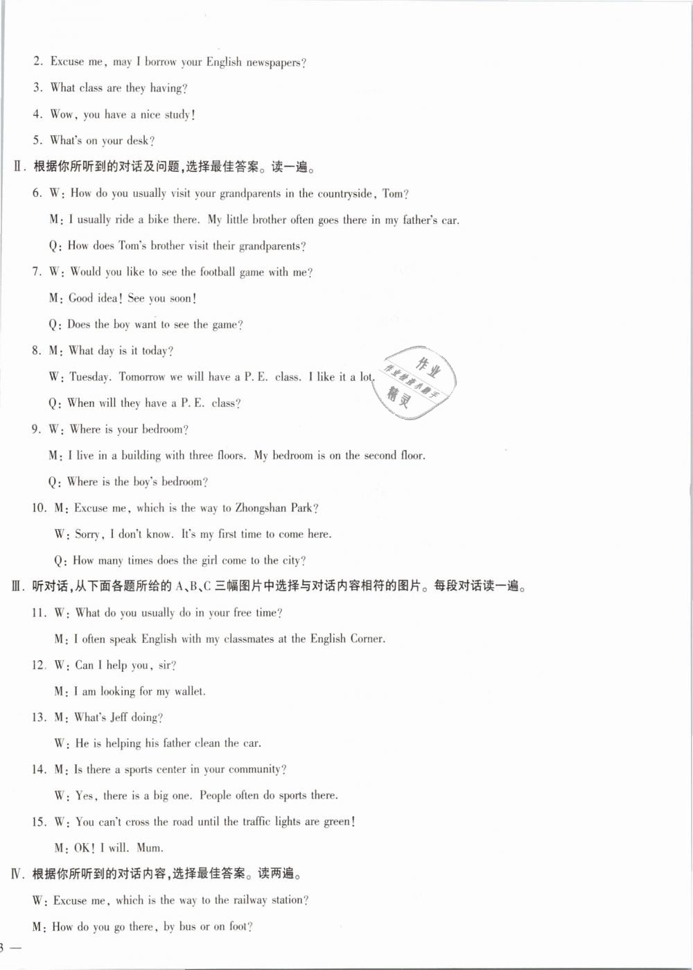 2019年仁愛英語同步學(xué)案七年級下冊仁愛版 第24頁